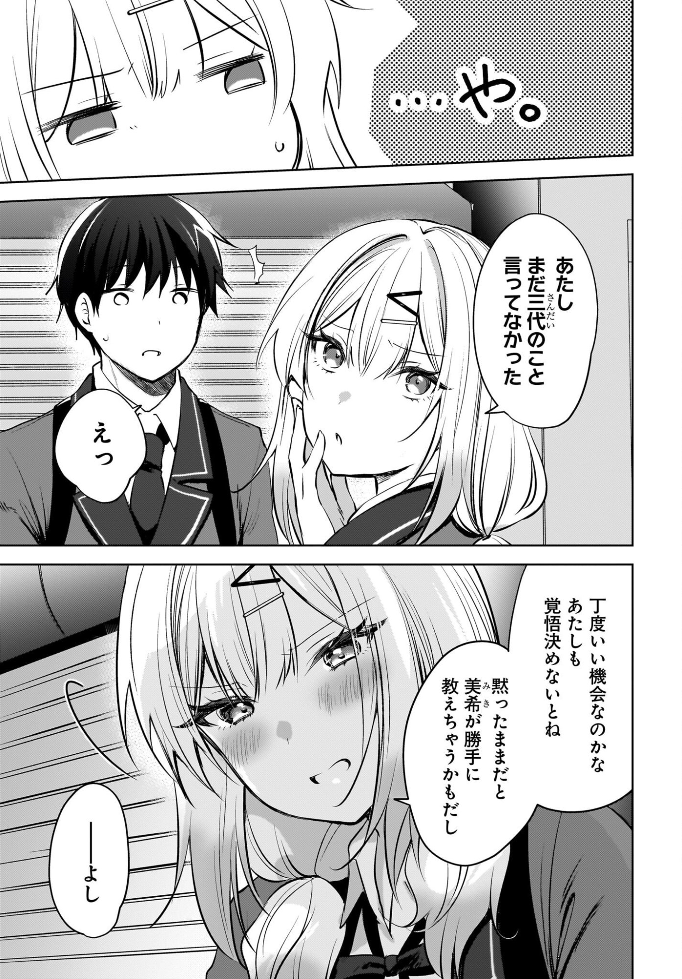 Ushiro no Seki no Gyaru ni Sukarete Shimatta.: Mou Ore wa Dame Kamoshirenai. - Chapter 21 - Page 3