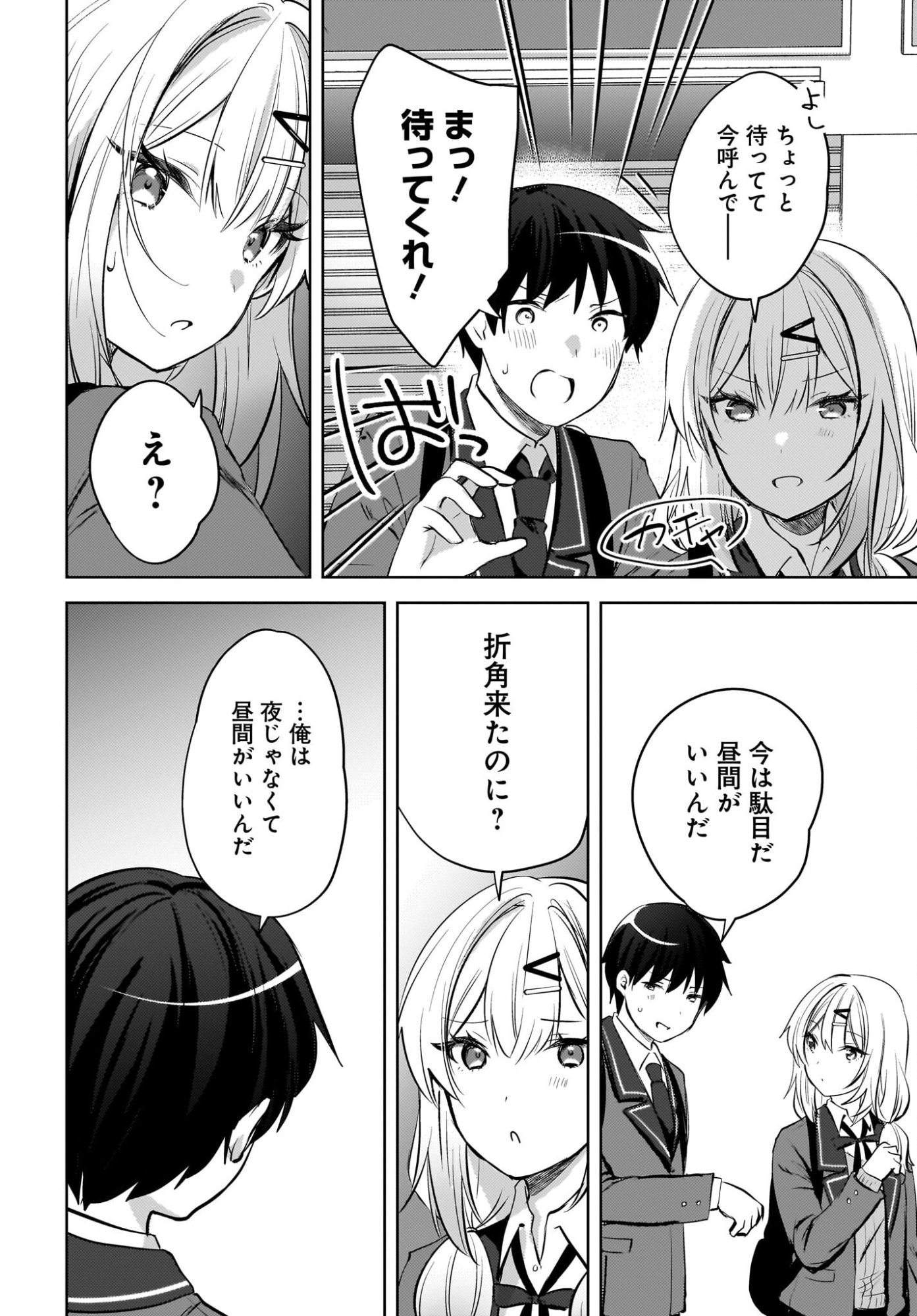 Ushiro no Seki no Gyaru ni Sukarete Shimatta.: Mou Ore wa Dame Kamoshirenai. - Chapter 21 - Page 4