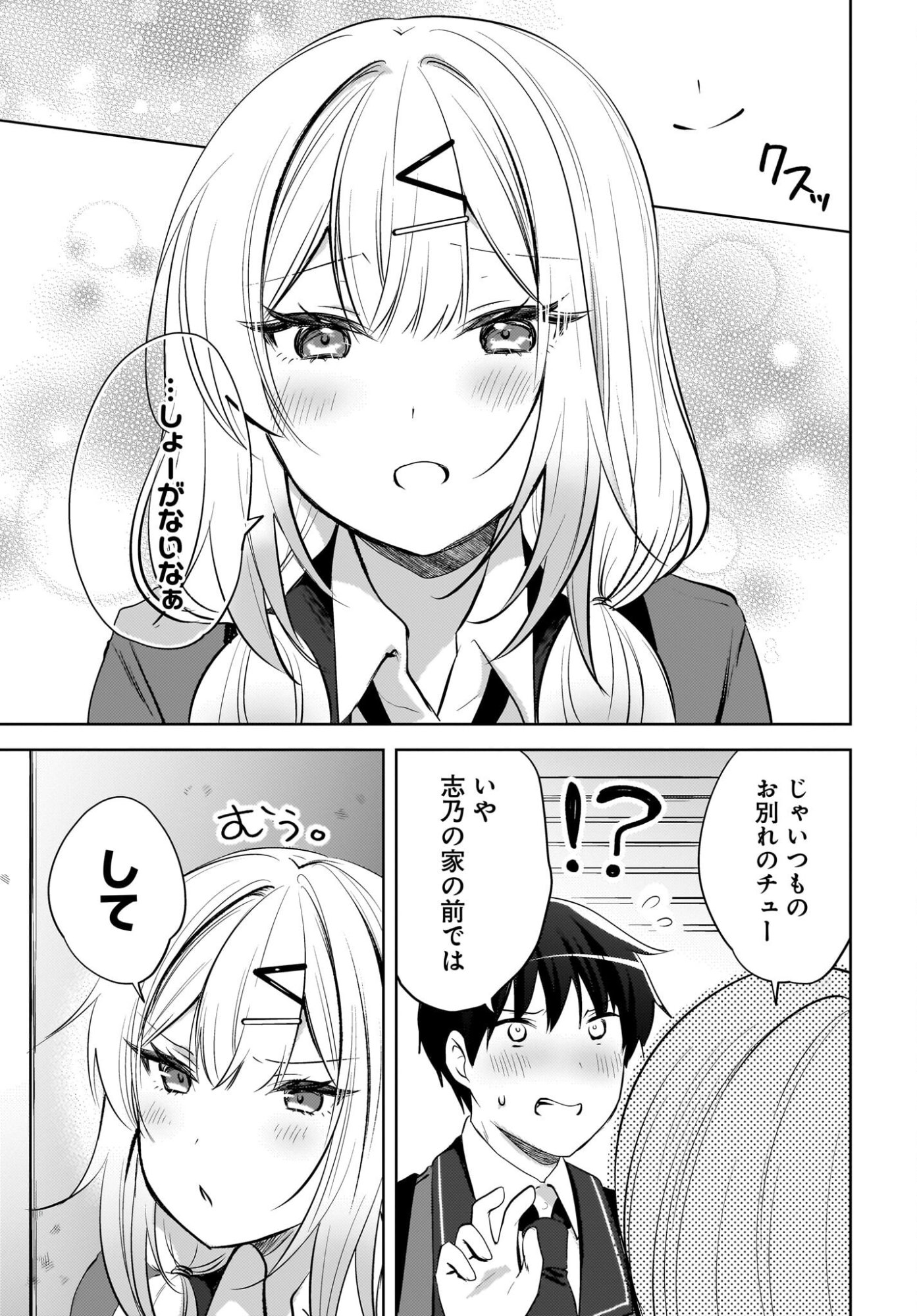 Ushiro no Seki no Gyaru ni Sukarete Shimatta.: Mou Ore wa Dame Kamoshirenai. - Chapter 21 - Page 5
