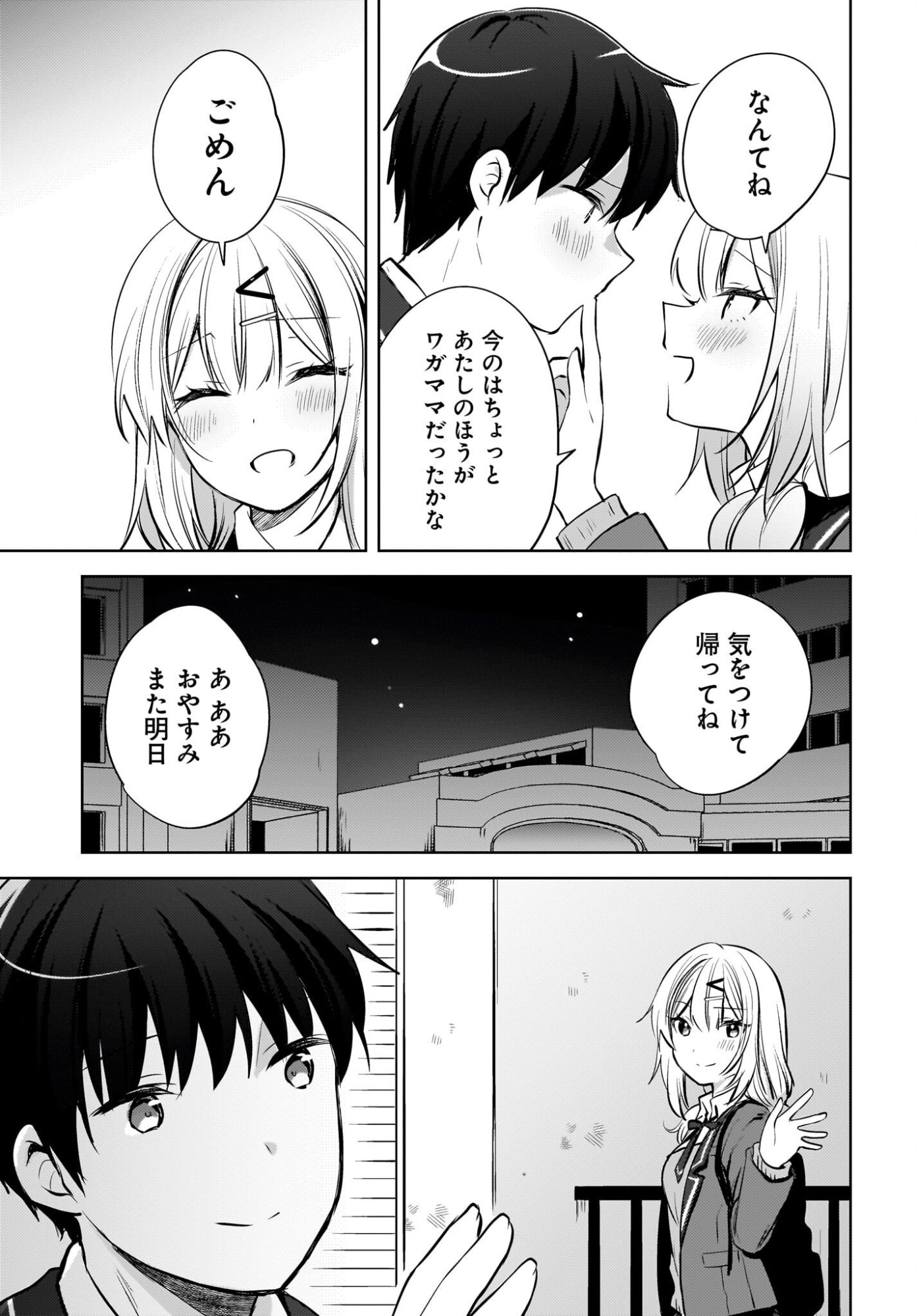 Ushiro no Seki no Gyaru ni Sukarete Shimatta.: Mou Ore wa Dame Kamoshirenai. - Chapter 21 - Page 7
