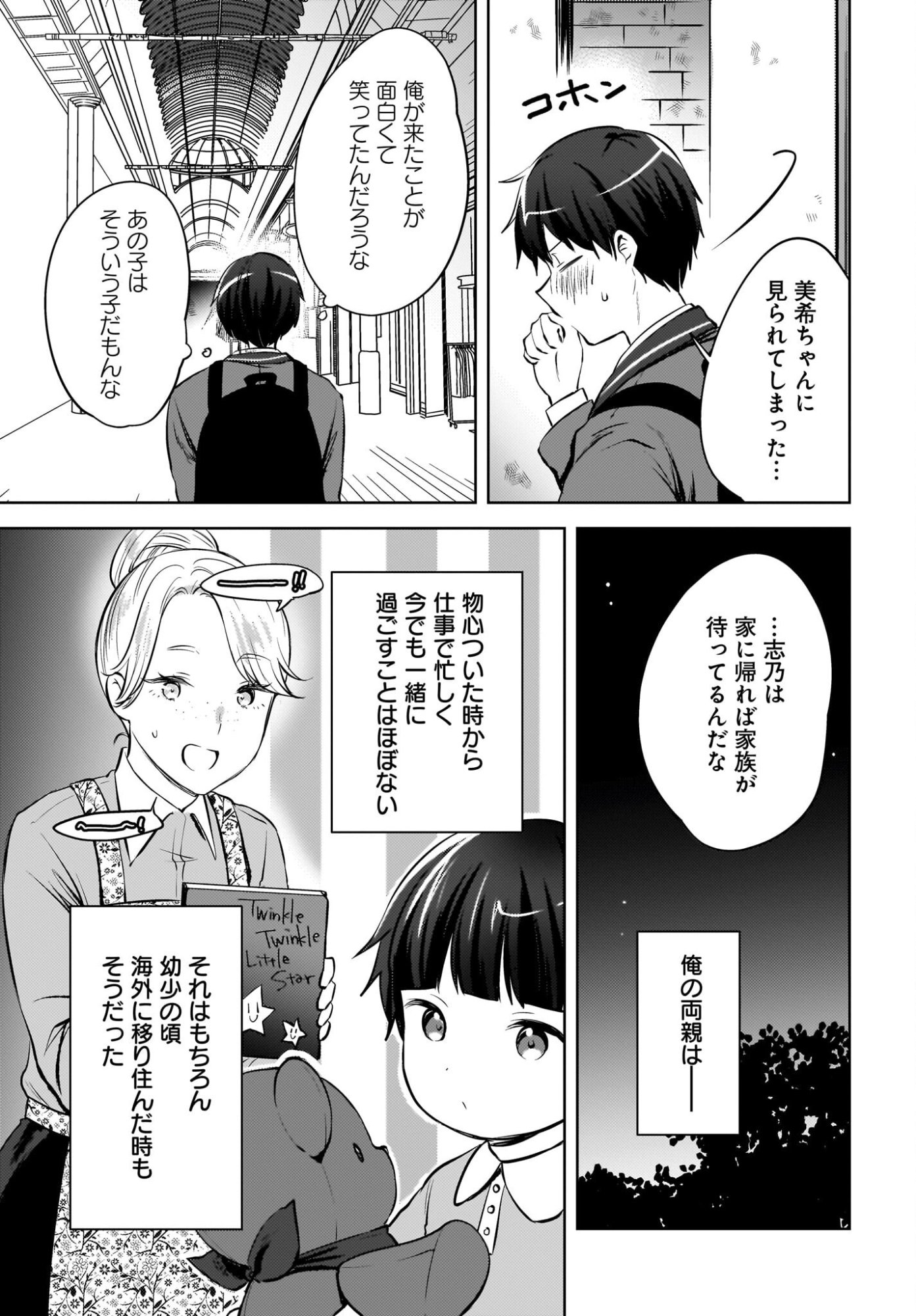 Ushiro no Seki no Gyaru ni Sukarete Shimatta.: Mou Ore wa Dame Kamoshirenai. - Chapter 21 - Page 9
