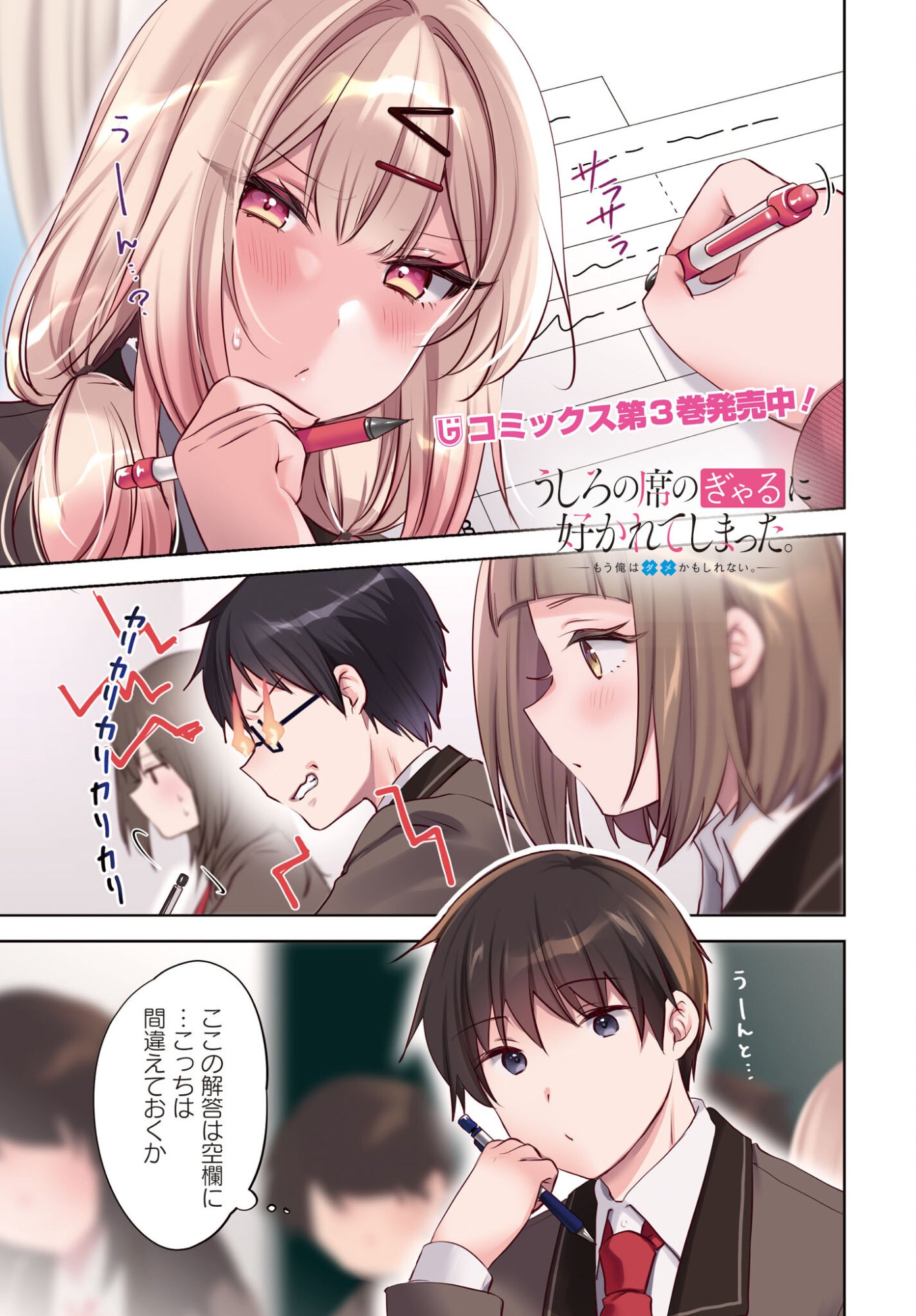 Ushiro no Seki no Gyaru ni Sukarete Shimatta.: Mou Ore wa Dame Kamoshirenai. - Chapter 22 - Page 1