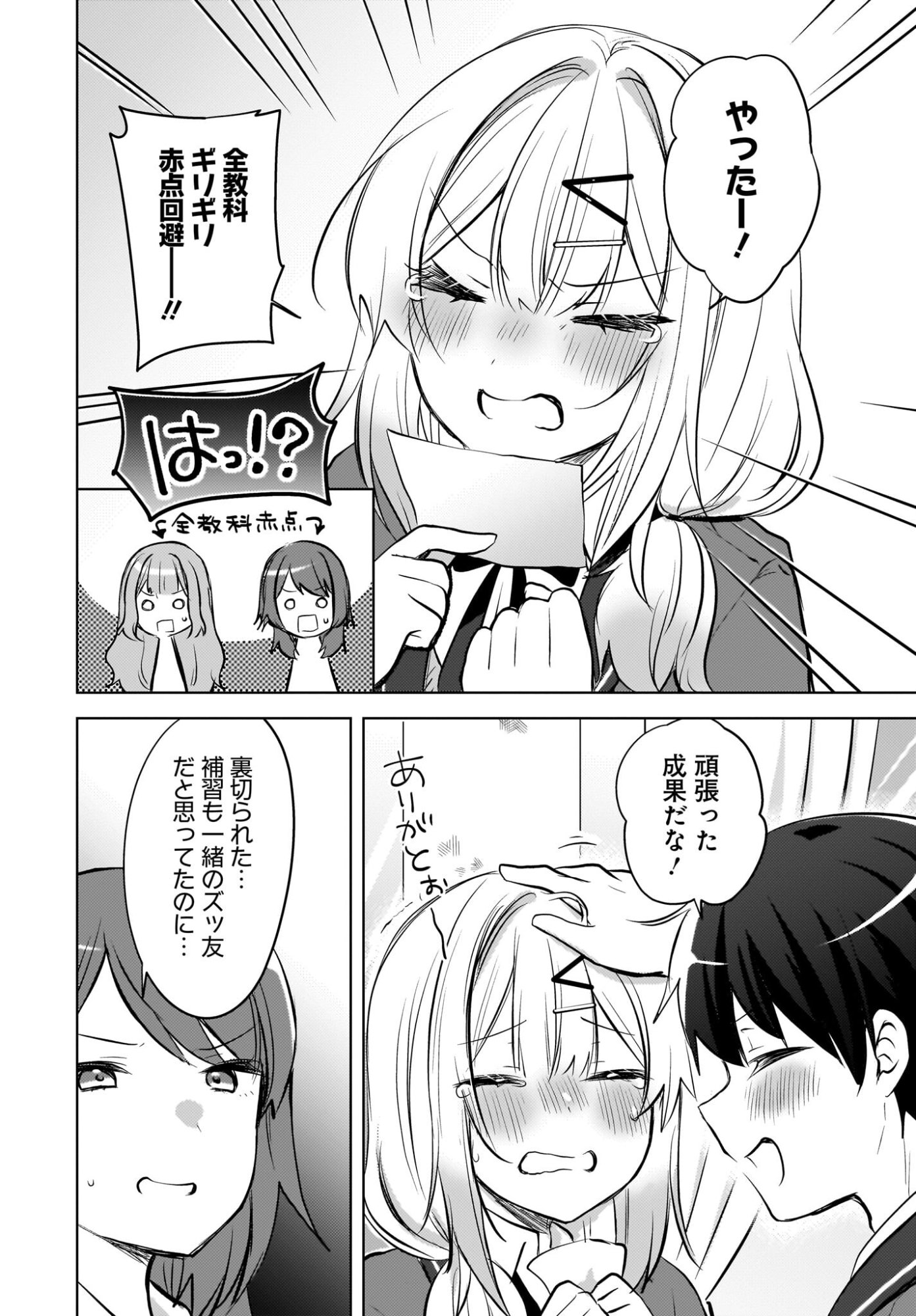 Ushiro no Seki no Gyaru ni Sukarete Shimatta.: Mou Ore wa Dame Kamoshirenai. - Chapter 22 - Page 10