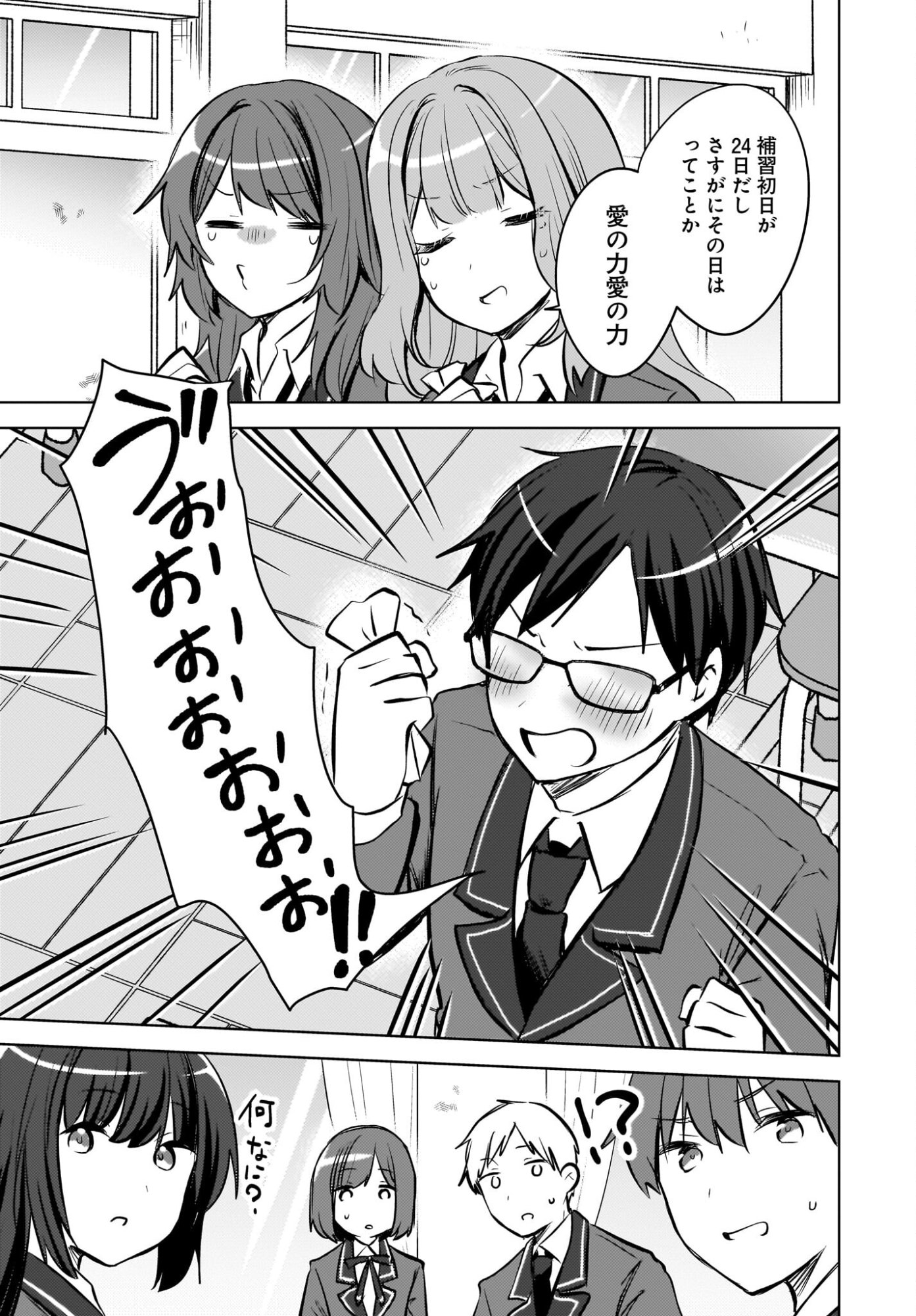 Ushiro no Seki no Gyaru ni Sukarete Shimatta.: Mou Ore wa Dame Kamoshirenai. - Chapter 22 - Page 11