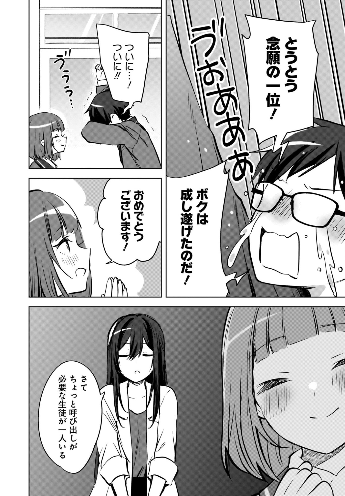 Ushiro no Seki no Gyaru ni Sukarete Shimatta.: Mou Ore wa Dame Kamoshirenai. - Chapter 22 - Page 12