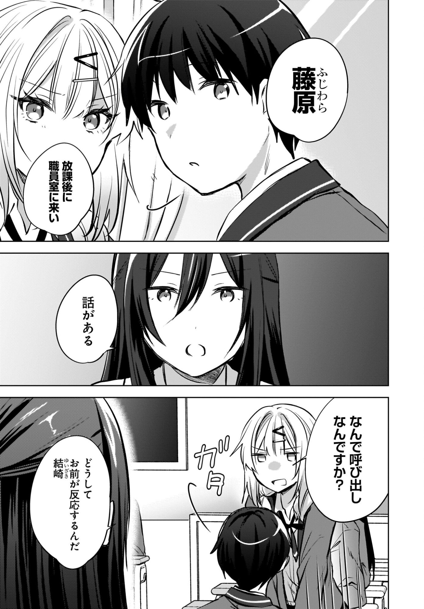 Ushiro no Seki no Gyaru ni Sukarete Shimatta.: Mou Ore wa Dame Kamoshirenai. - Chapter 22 - Page 13