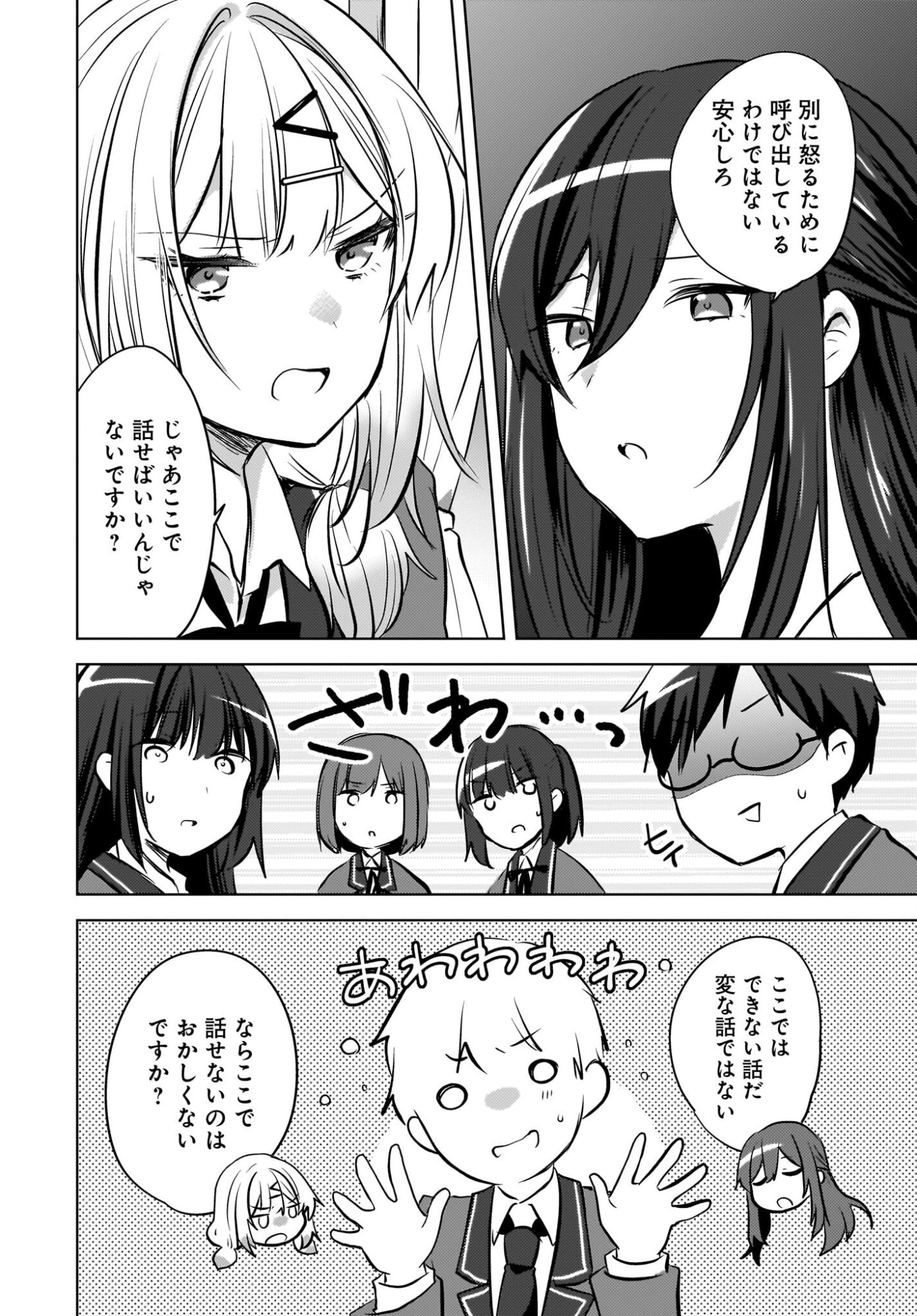 Ushiro no Seki no Gyaru ni Sukarete Shimatta.: Mou Ore wa Dame Kamoshirenai. - Chapter 22 - Page 14