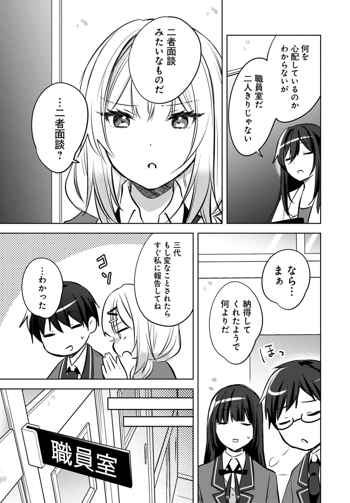 Ushiro no Seki no Gyaru ni Sukarete Shimatta.: Mou Ore wa Dame Kamoshirenai. - Chapter 22 - Page 15