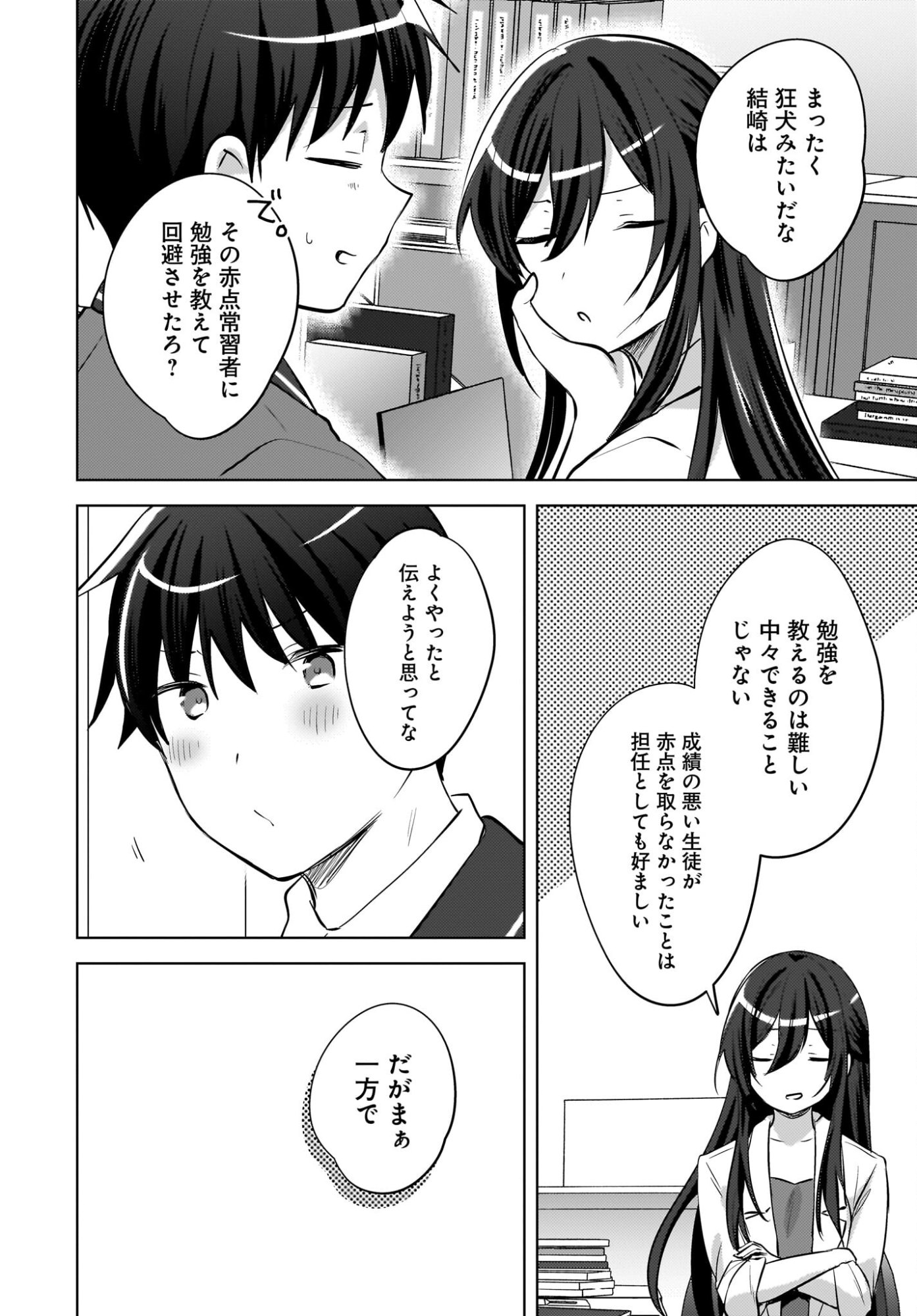 Ushiro no Seki no Gyaru ni Sukarete Shimatta.: Mou Ore wa Dame Kamoshirenai. - Chapter 22 - Page 16