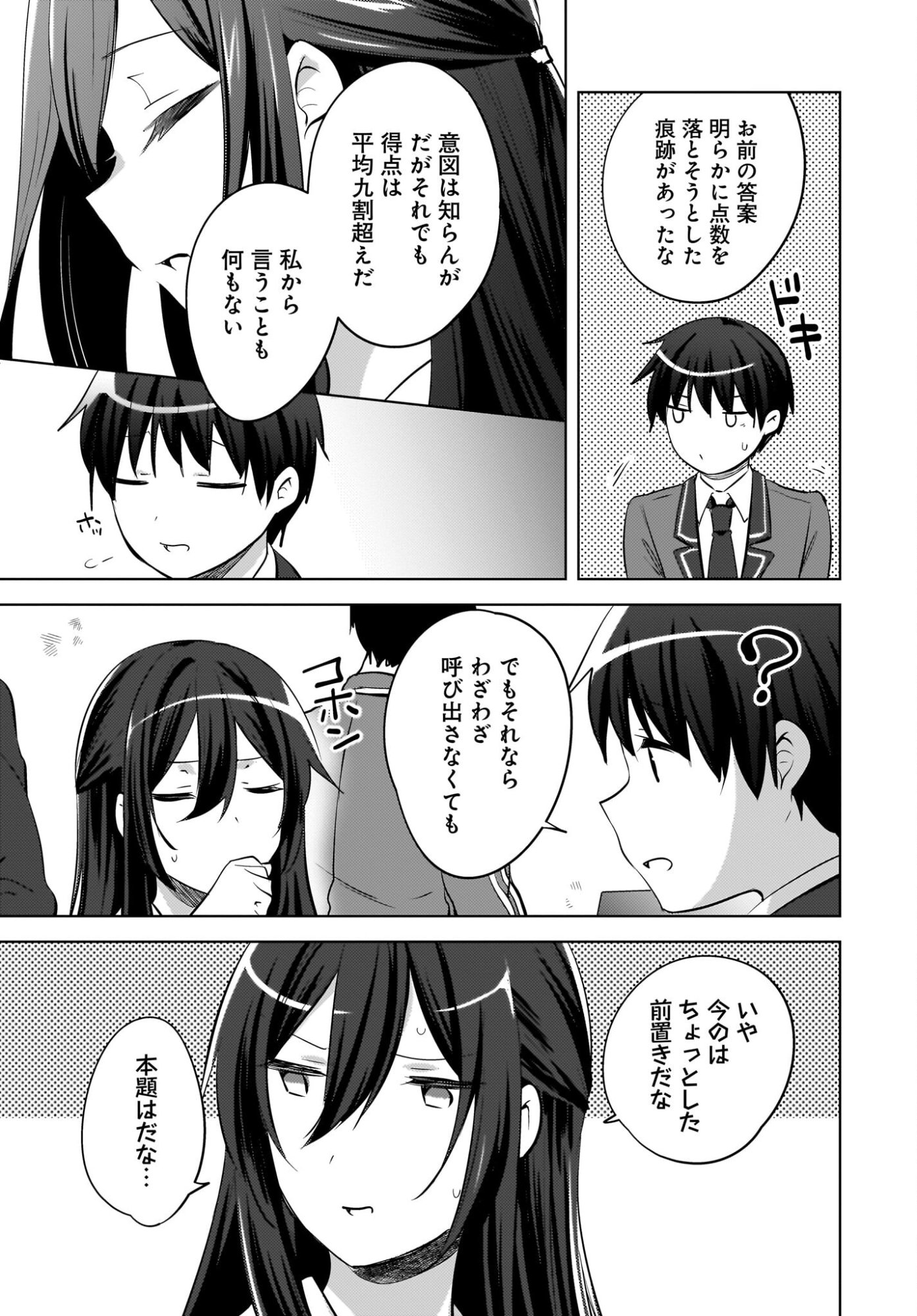 Ushiro no Seki no Gyaru ni Sukarete Shimatta.: Mou Ore wa Dame Kamoshirenai. - Chapter 22 - Page 17