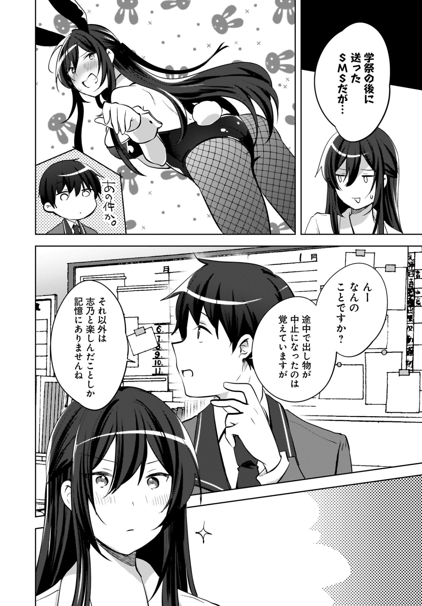 Ushiro no Seki no Gyaru ni Sukarete Shimatta.: Mou Ore wa Dame Kamoshirenai. - Chapter 22 - Page 18
