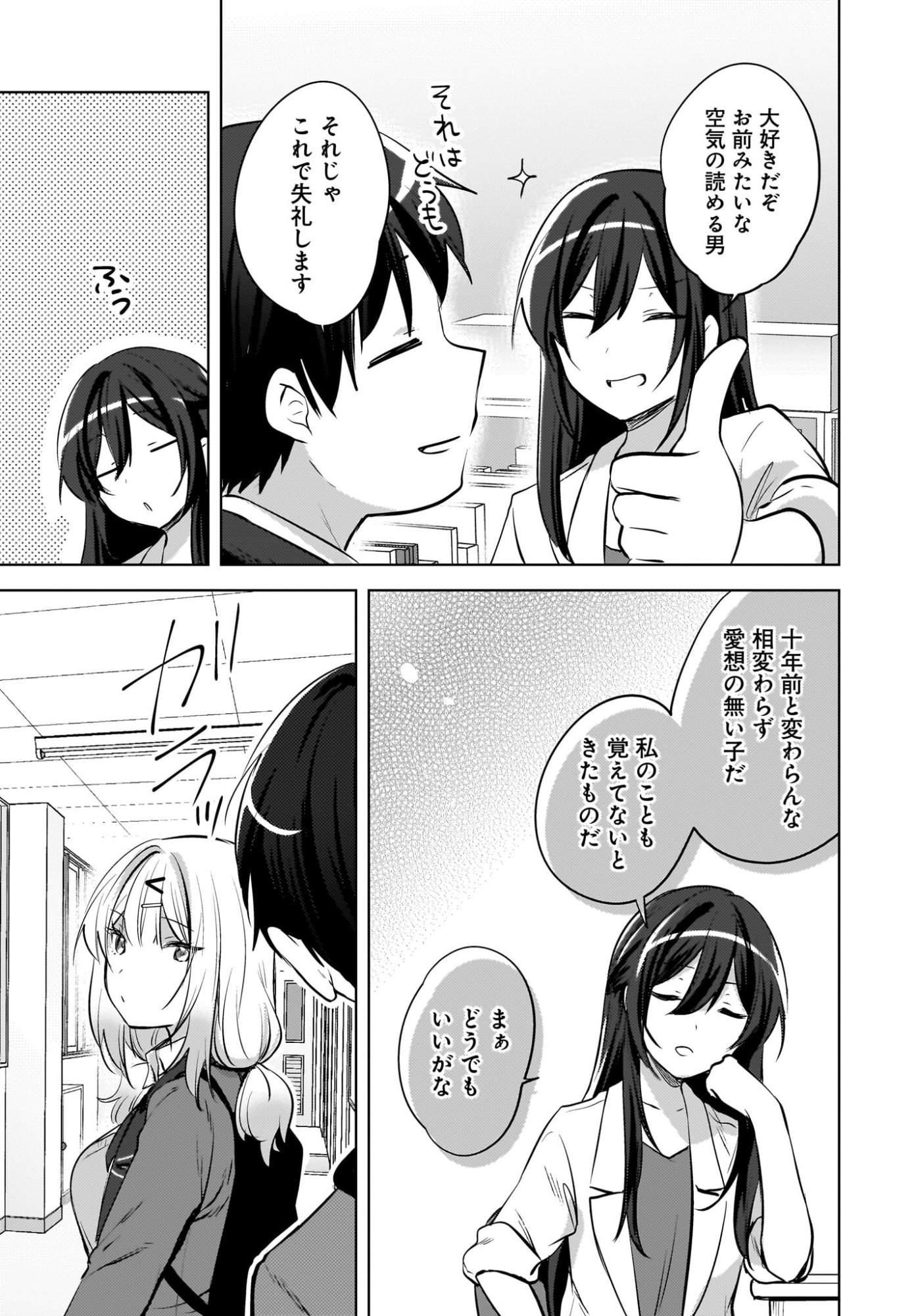 Ushiro no Seki no Gyaru ni Sukarete Shimatta.: Mou Ore wa Dame Kamoshirenai. - Chapter 22 - Page 19
