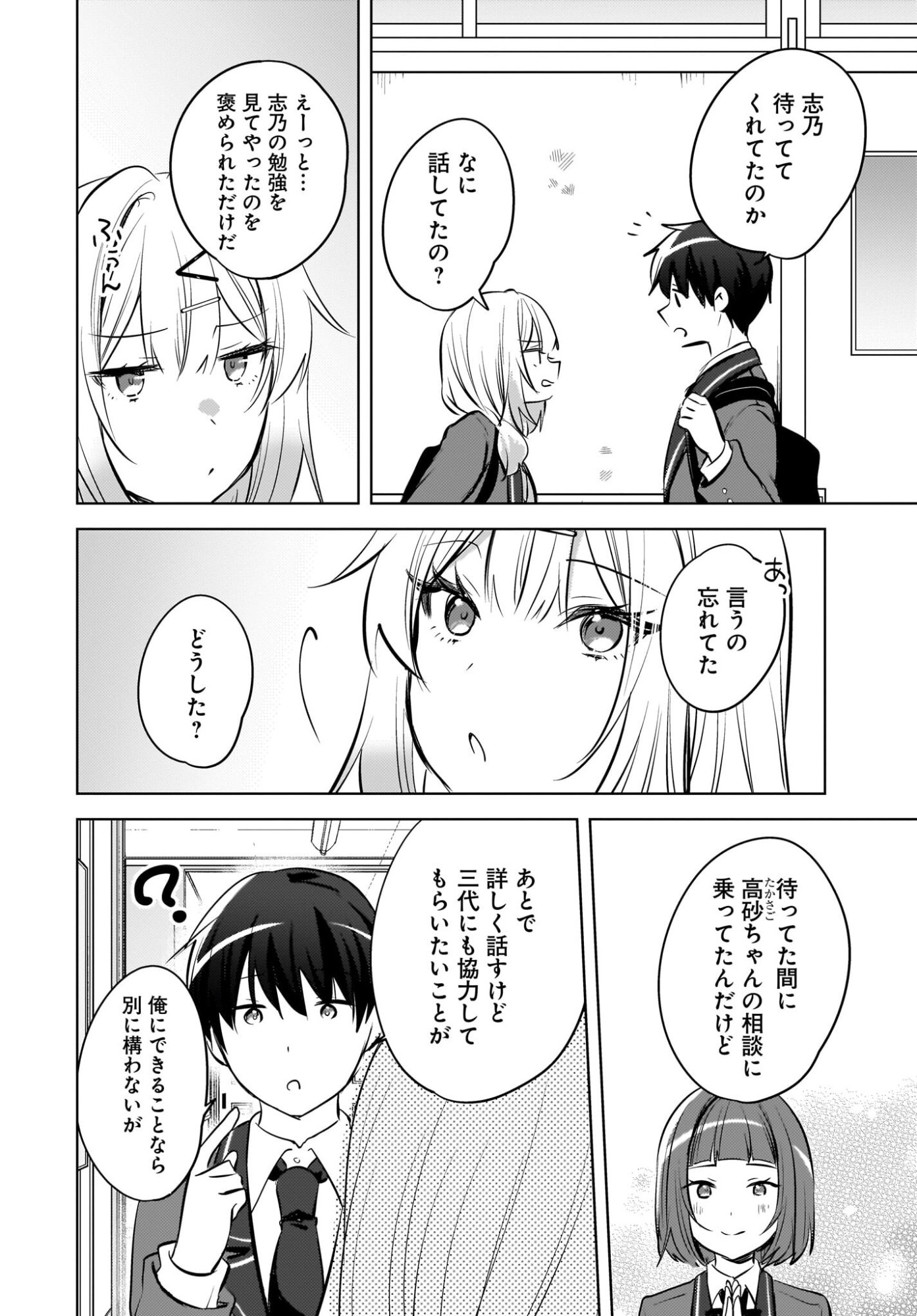 Ushiro no Seki no Gyaru ni Sukarete Shimatta.: Mou Ore wa Dame Kamoshirenai. - Chapter 22 - Page 20