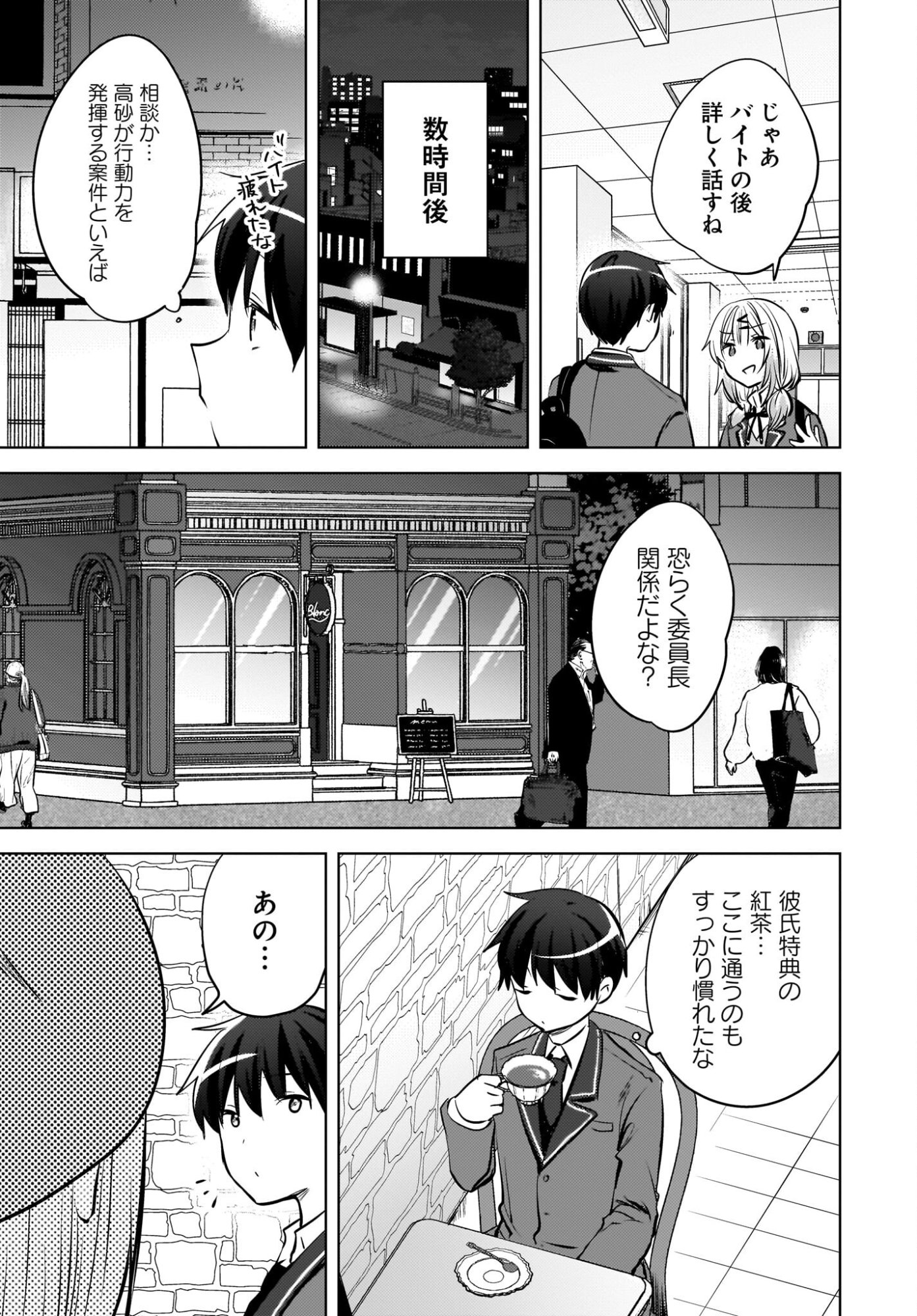 Ushiro no Seki no Gyaru ni Sukarete Shimatta.: Mou Ore wa Dame Kamoshirenai. - Chapter 22 - Page 21
