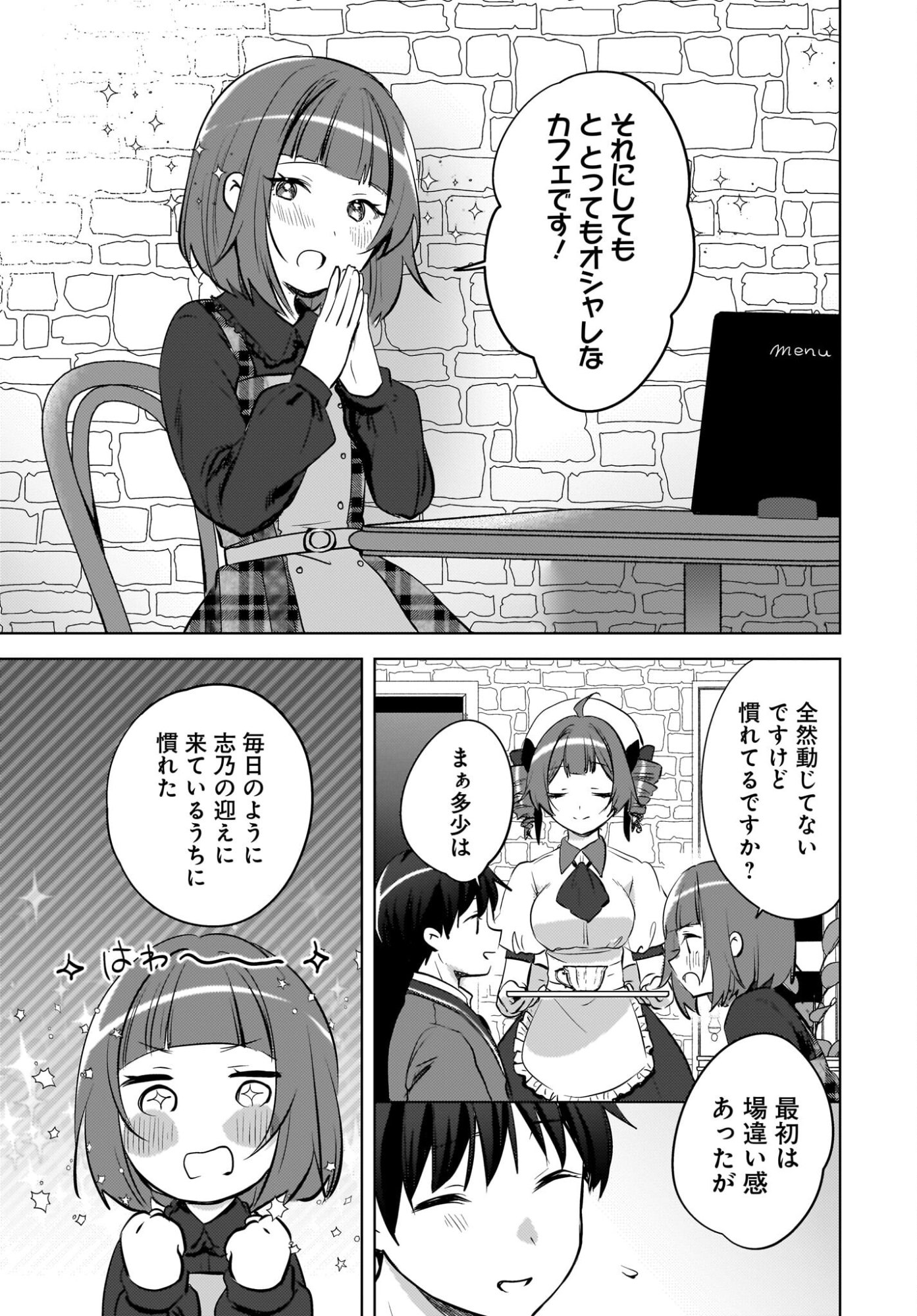 Ushiro no Seki no Gyaru ni Sukarete Shimatta.: Mou Ore wa Dame Kamoshirenai. - Chapter 22 - Page 23