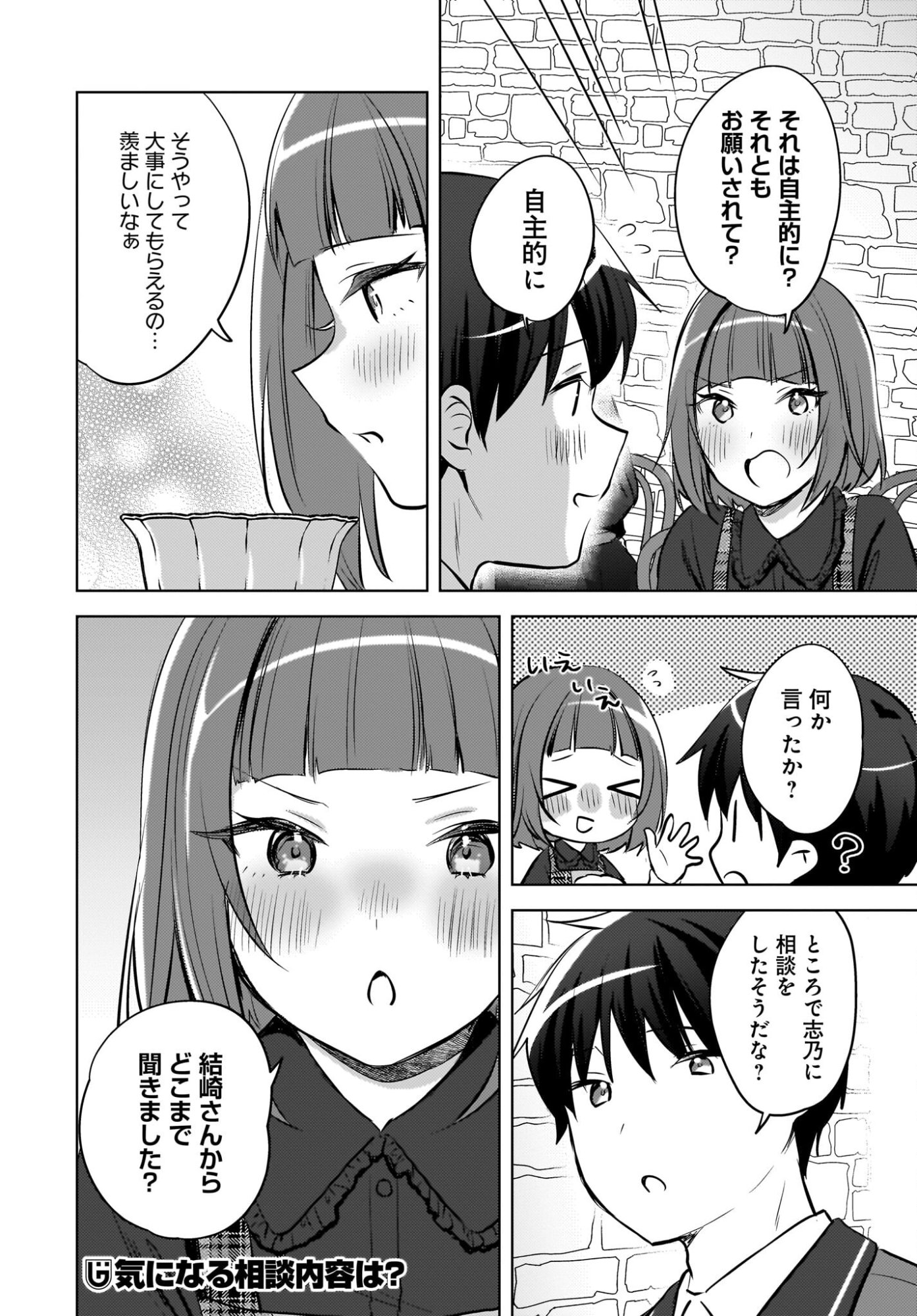 Ushiro no Seki no Gyaru ni Sukarete Shimatta.: Mou Ore wa Dame Kamoshirenai. - Chapter 22 - Page 24