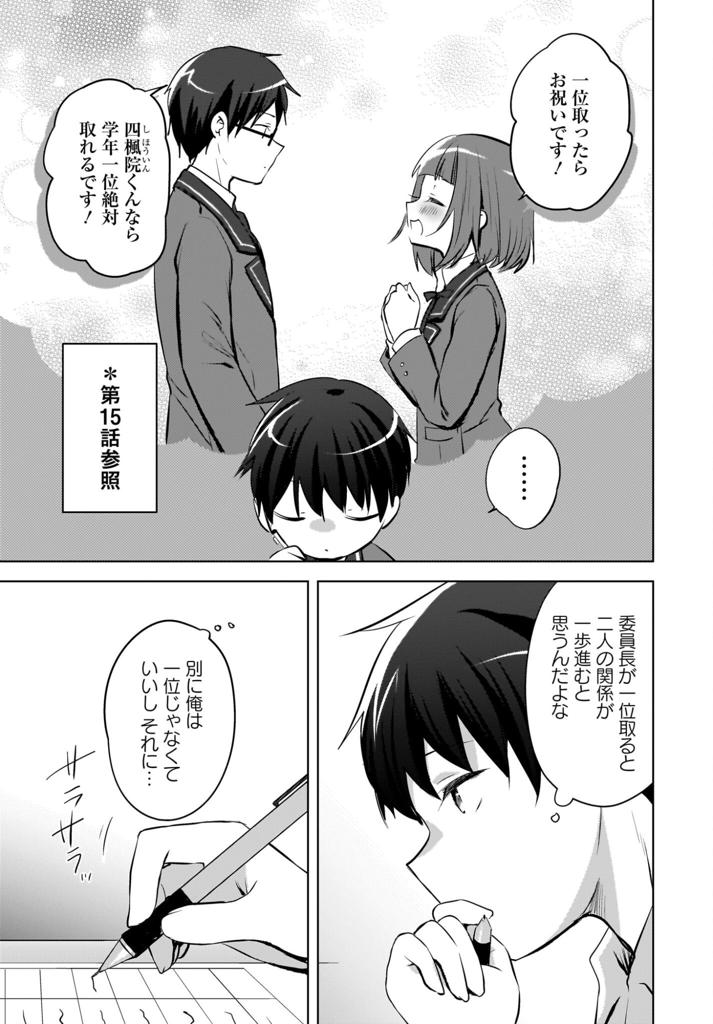 Ushiro no Seki no Gyaru ni Sukarete Shimatta.: Mou Ore wa Dame Kamoshirenai. - Chapter 22 - Page 3