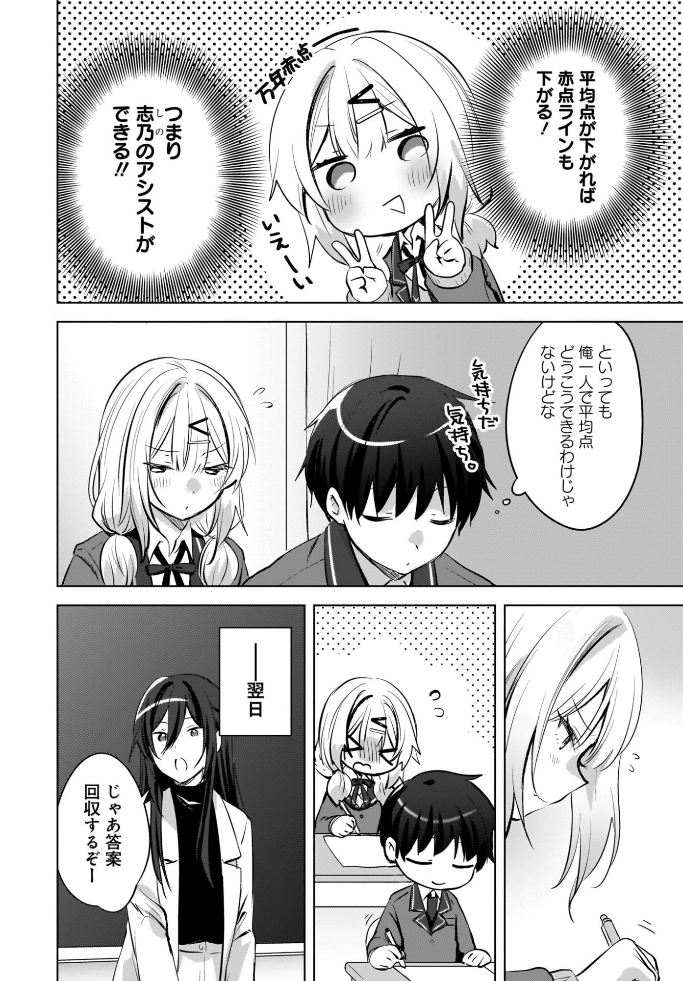 Ushiro no Seki no Gyaru ni Sukarete Shimatta.: Mou Ore wa Dame Kamoshirenai. - Chapter 22 - Page 4