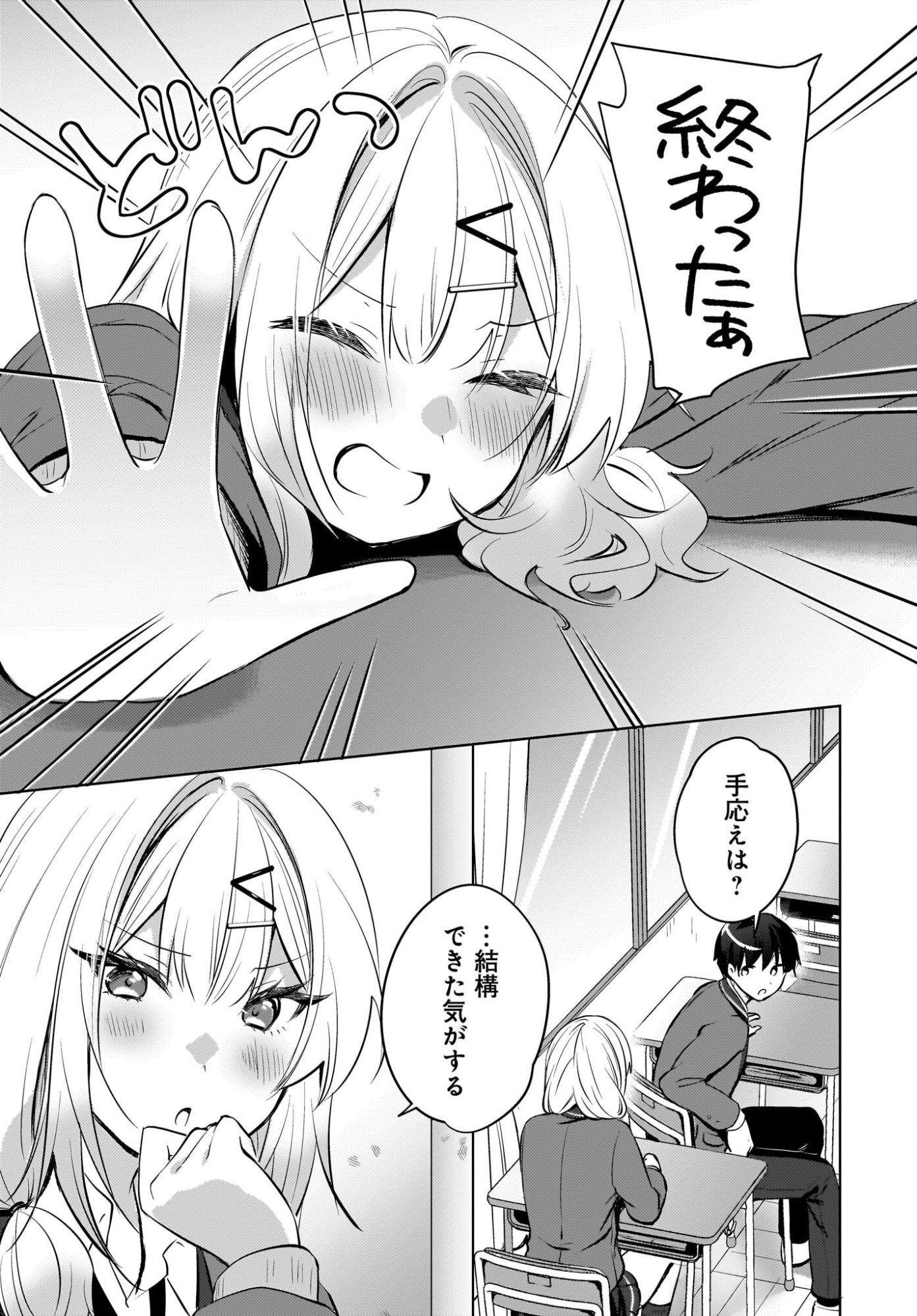 Ushiro no Seki no Gyaru ni Sukarete Shimatta.: Mou Ore wa Dame Kamoshirenai. - Chapter 22 - Page 5