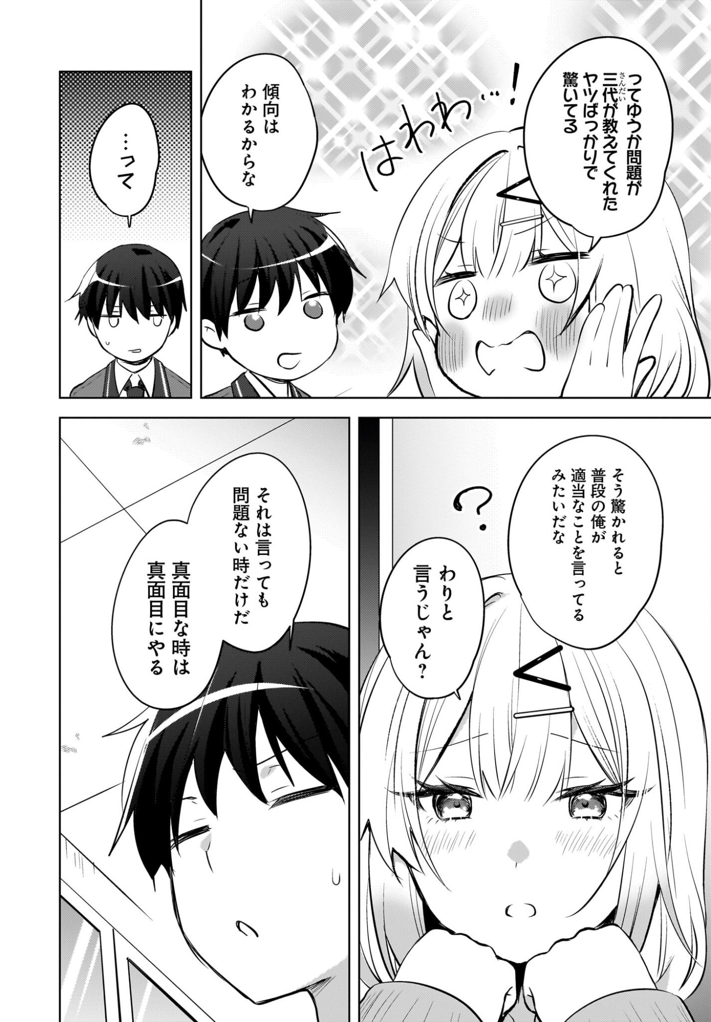 Ushiro no Seki no Gyaru ni Sukarete Shimatta.: Mou Ore wa Dame Kamoshirenai. - Chapter 22 - Page 6