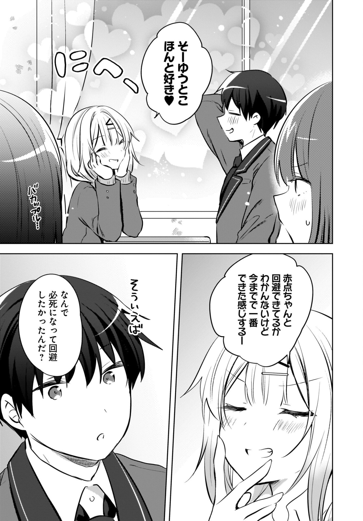 Ushiro no Seki no Gyaru ni Sukarete Shimatta.: Mou Ore wa Dame Kamoshirenai. - Chapter 22 - Page 7