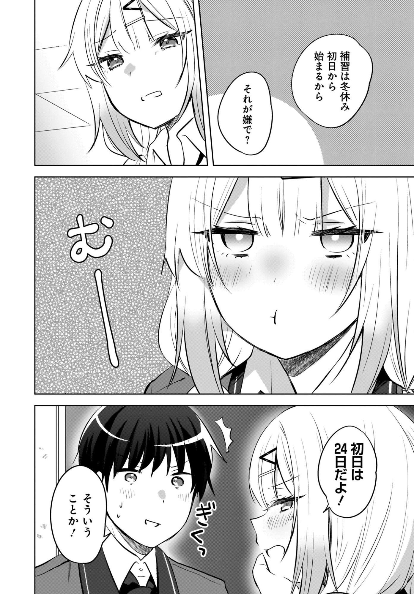 Ushiro no Seki no Gyaru ni Sukarete Shimatta.: Mou Ore wa Dame Kamoshirenai. - Chapter 22 - Page 8