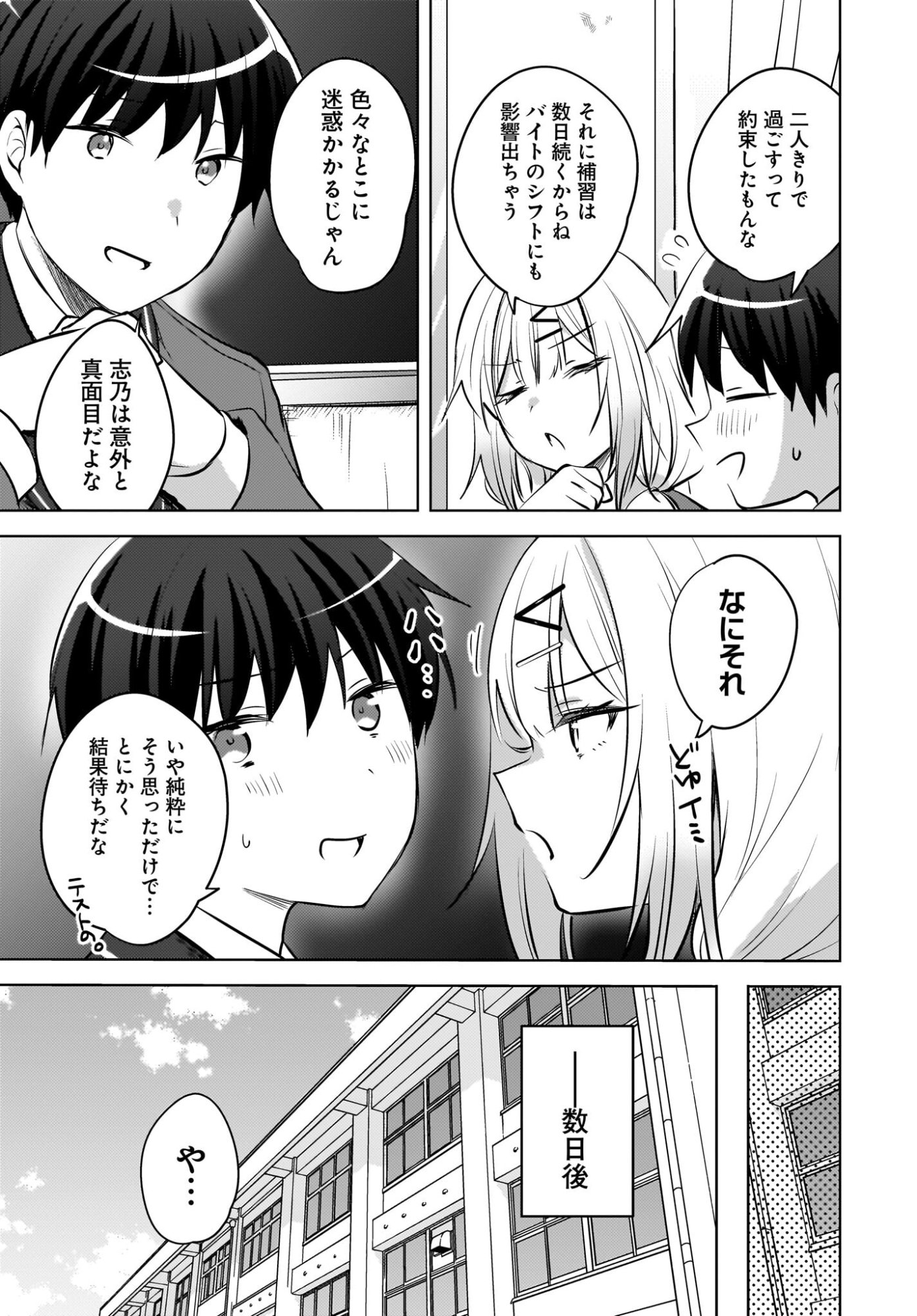 Ushiro no Seki no Gyaru ni Sukarete Shimatta.: Mou Ore wa Dame Kamoshirenai. - Chapter 22 - Page 9
