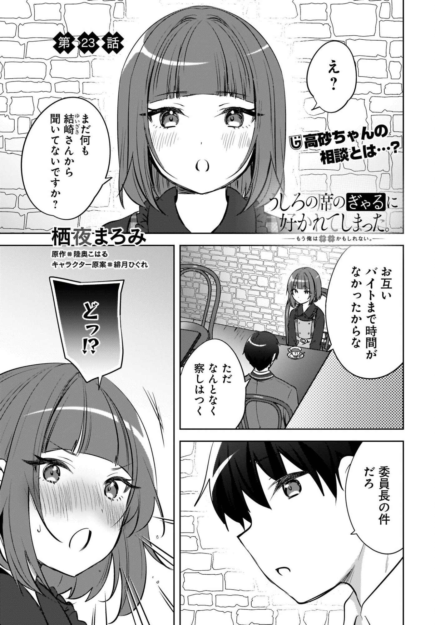 Ushiro no Seki no Gyaru ni Sukarete Shimatta.: Mou Ore wa Dame Kamoshirenai. - Chapter 23 - Page 1