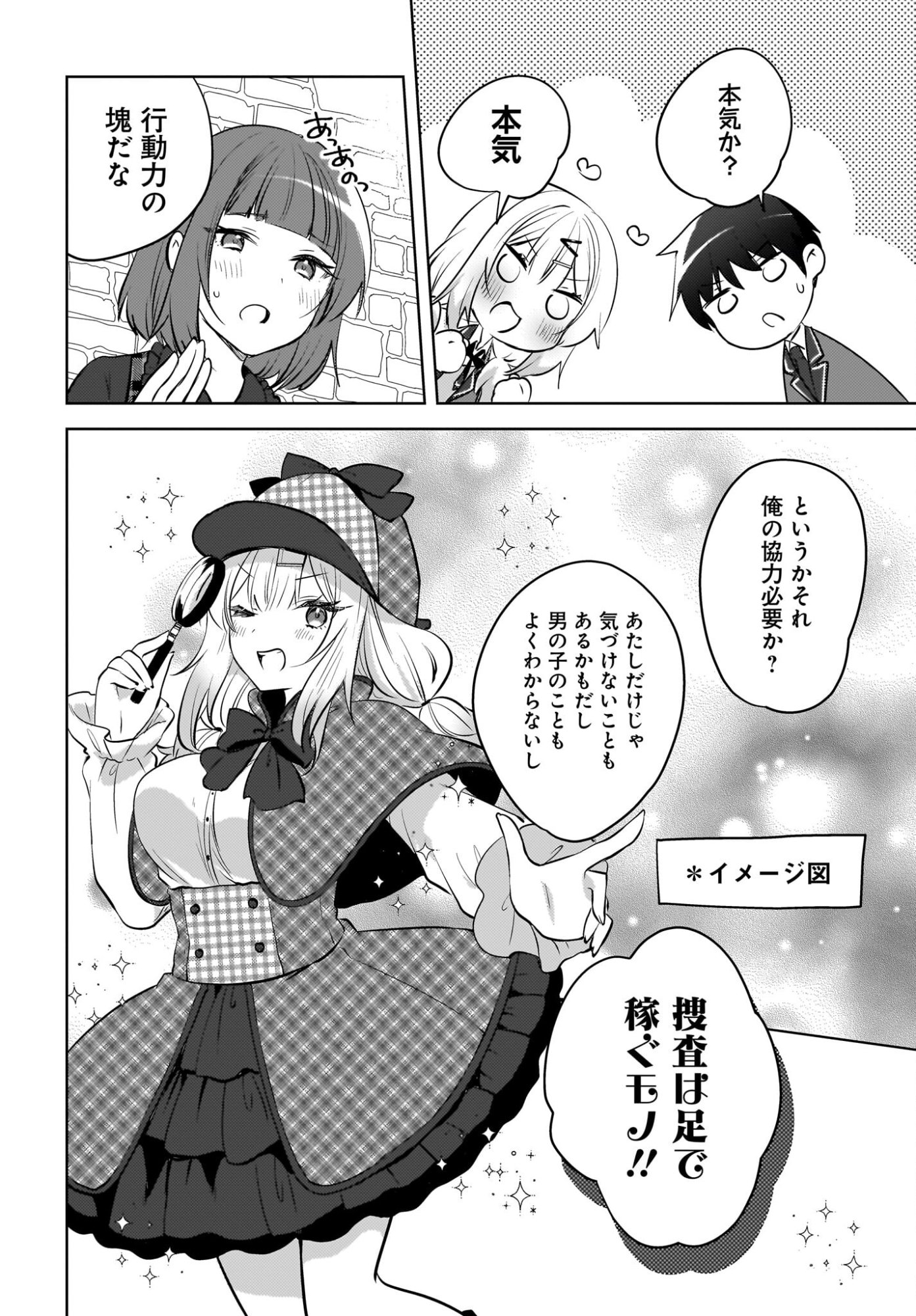 Ushiro no Seki no Gyaru ni Sukarete Shimatta.: Mou Ore wa Dame Kamoshirenai. - Chapter 23 - Page 10
