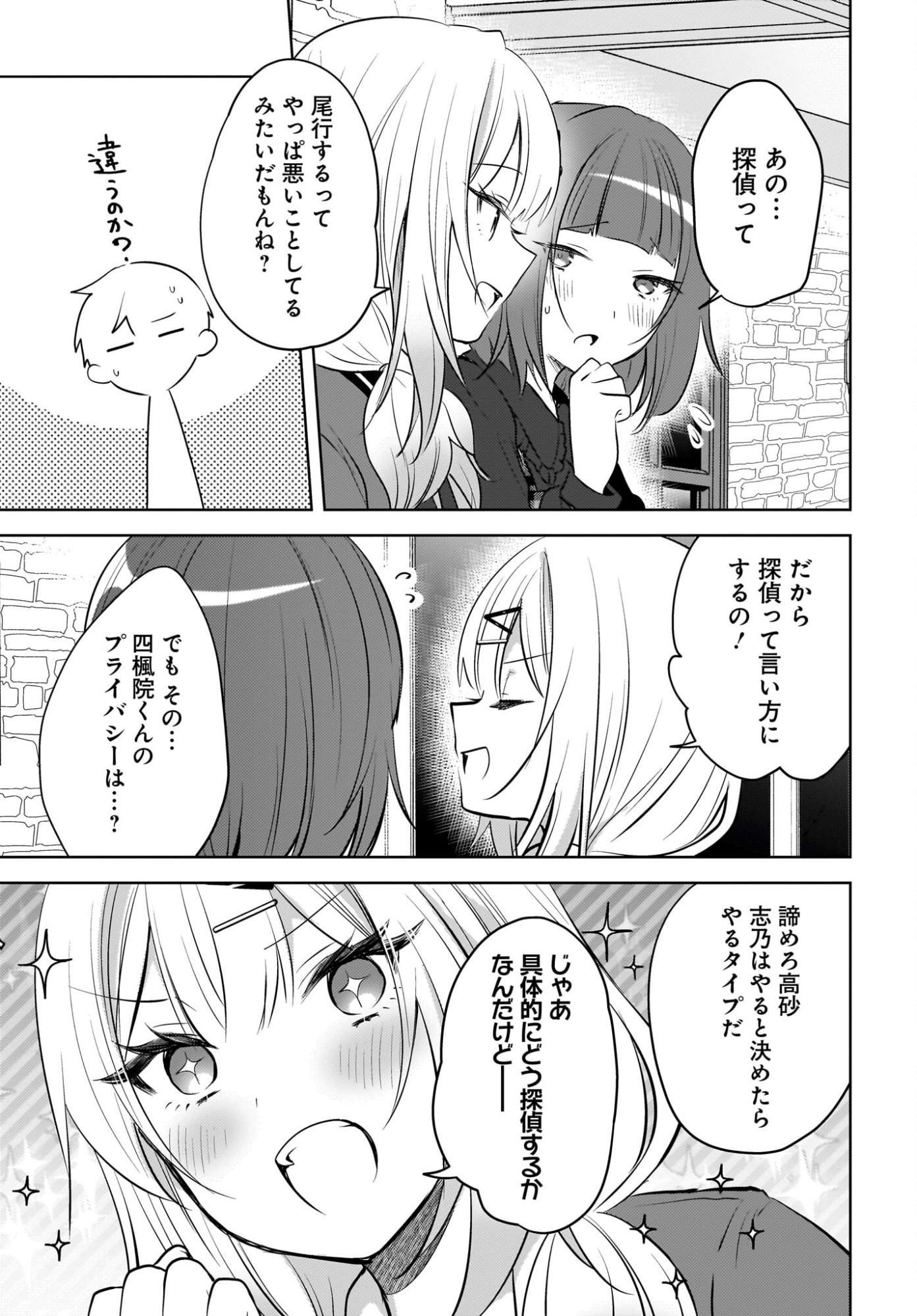 Ushiro no Seki no Gyaru ni Sukarete Shimatta.: Mou Ore wa Dame Kamoshirenai. - Chapter 23 - Page 11