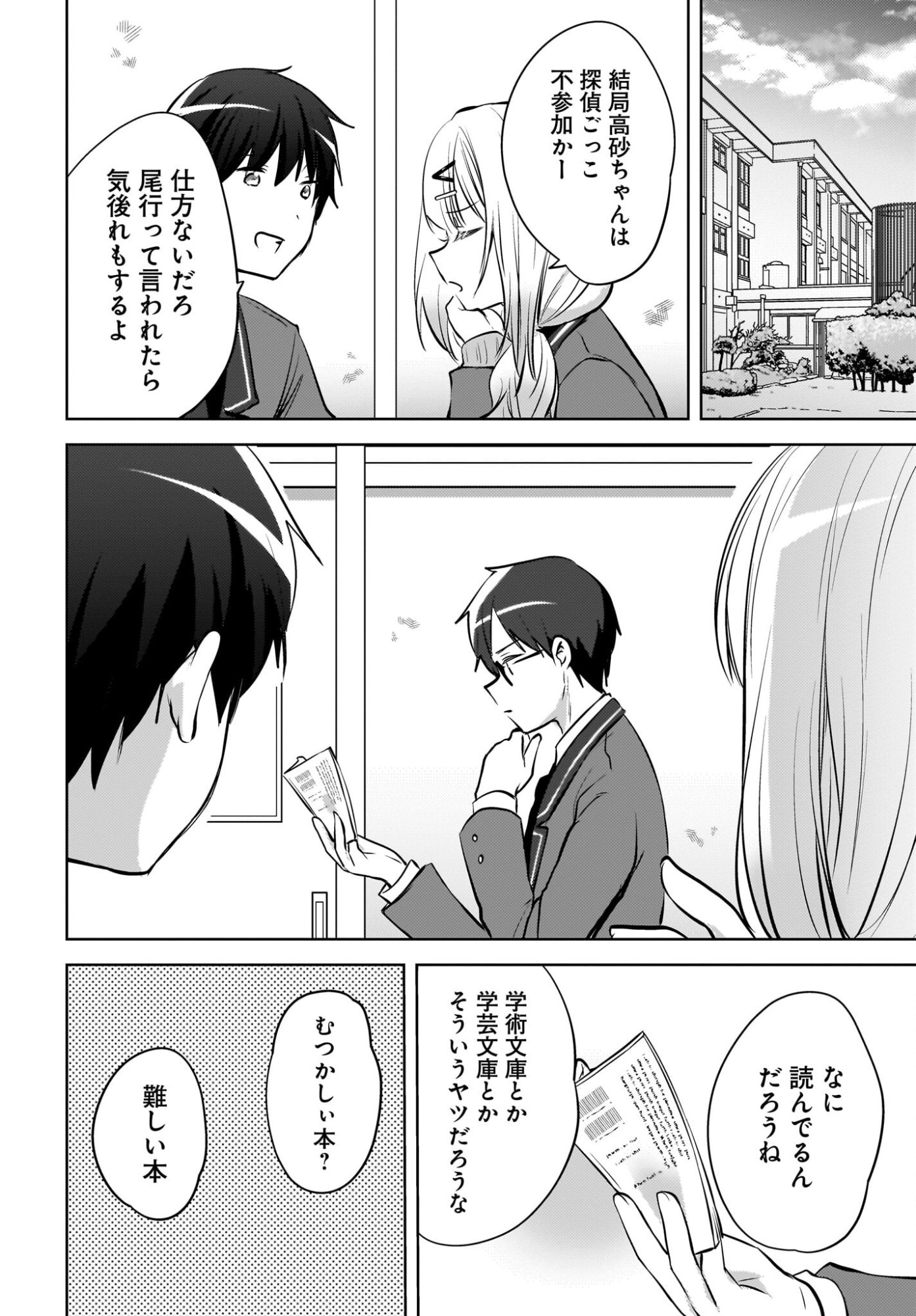 Ushiro no Seki no Gyaru ni Sukarete Shimatta.: Mou Ore wa Dame Kamoshirenai. - Chapter 23 - Page 12