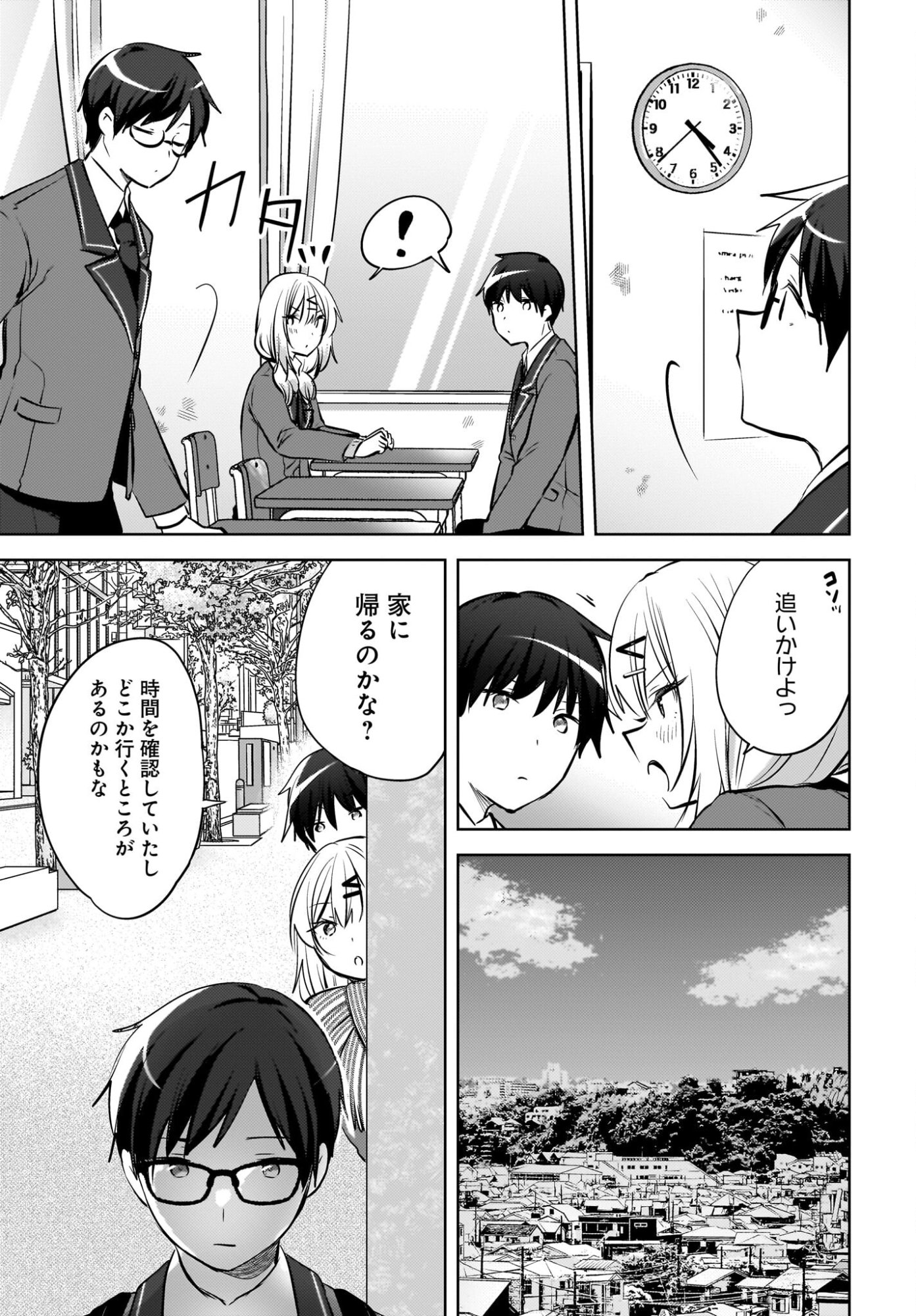Ushiro no Seki no Gyaru ni Sukarete Shimatta.: Mou Ore wa Dame Kamoshirenai. - Chapter 23 - Page 13