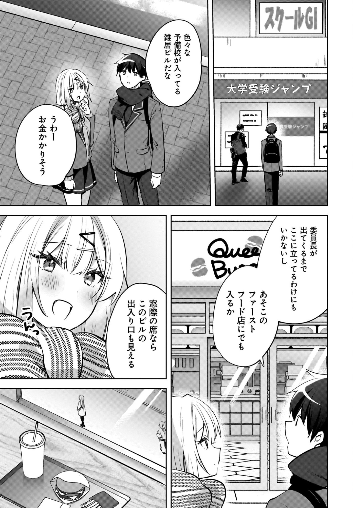 Ushiro no Seki no Gyaru ni Sukarete Shimatta.: Mou Ore wa Dame Kamoshirenai. - Chapter 23 - Page 15