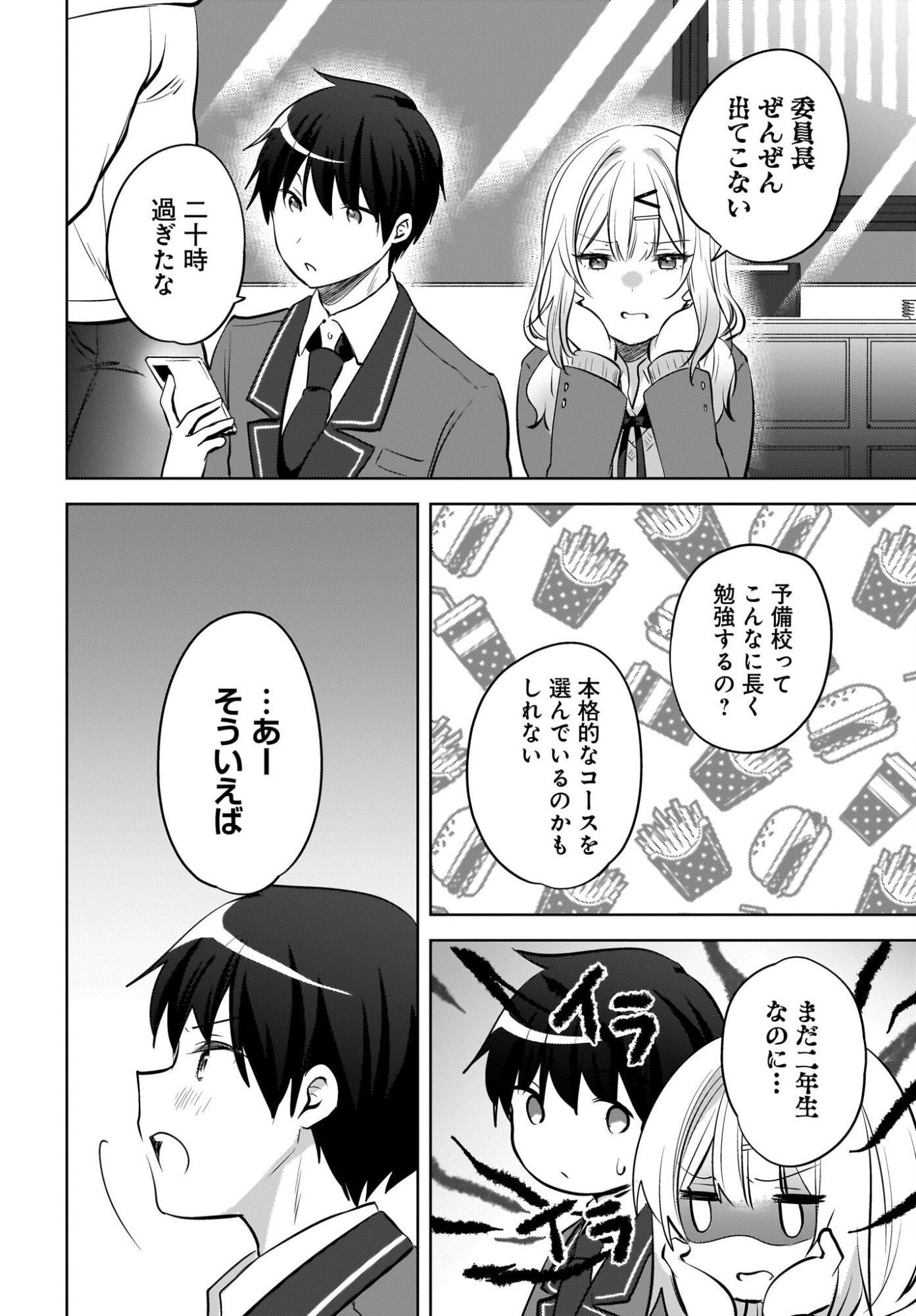 Ushiro no Seki no Gyaru ni Sukarete Shimatta.: Mou Ore wa Dame Kamoshirenai. - Chapter 23 - Page 16
