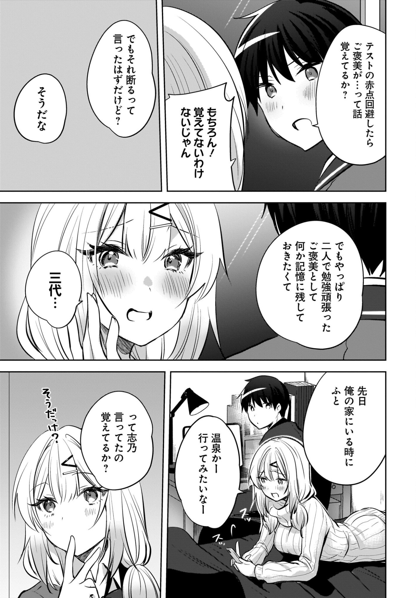 Ushiro no Seki no Gyaru ni Sukarete Shimatta.: Mou Ore wa Dame Kamoshirenai. - Chapter 23 - Page 17