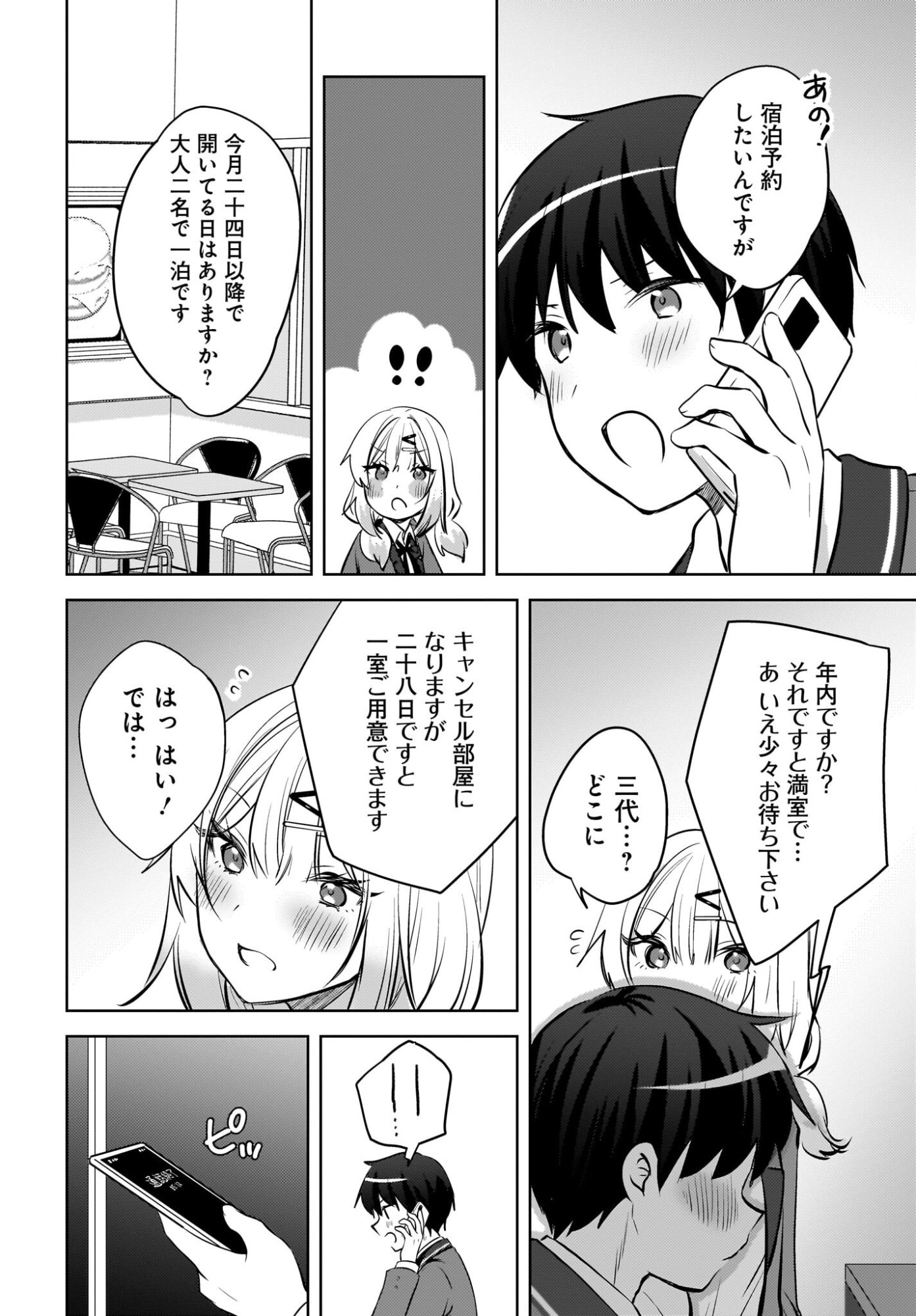 Ushiro no Seki no Gyaru ni Sukarete Shimatta.: Mou Ore wa Dame Kamoshirenai. - Chapter 23 - Page 18