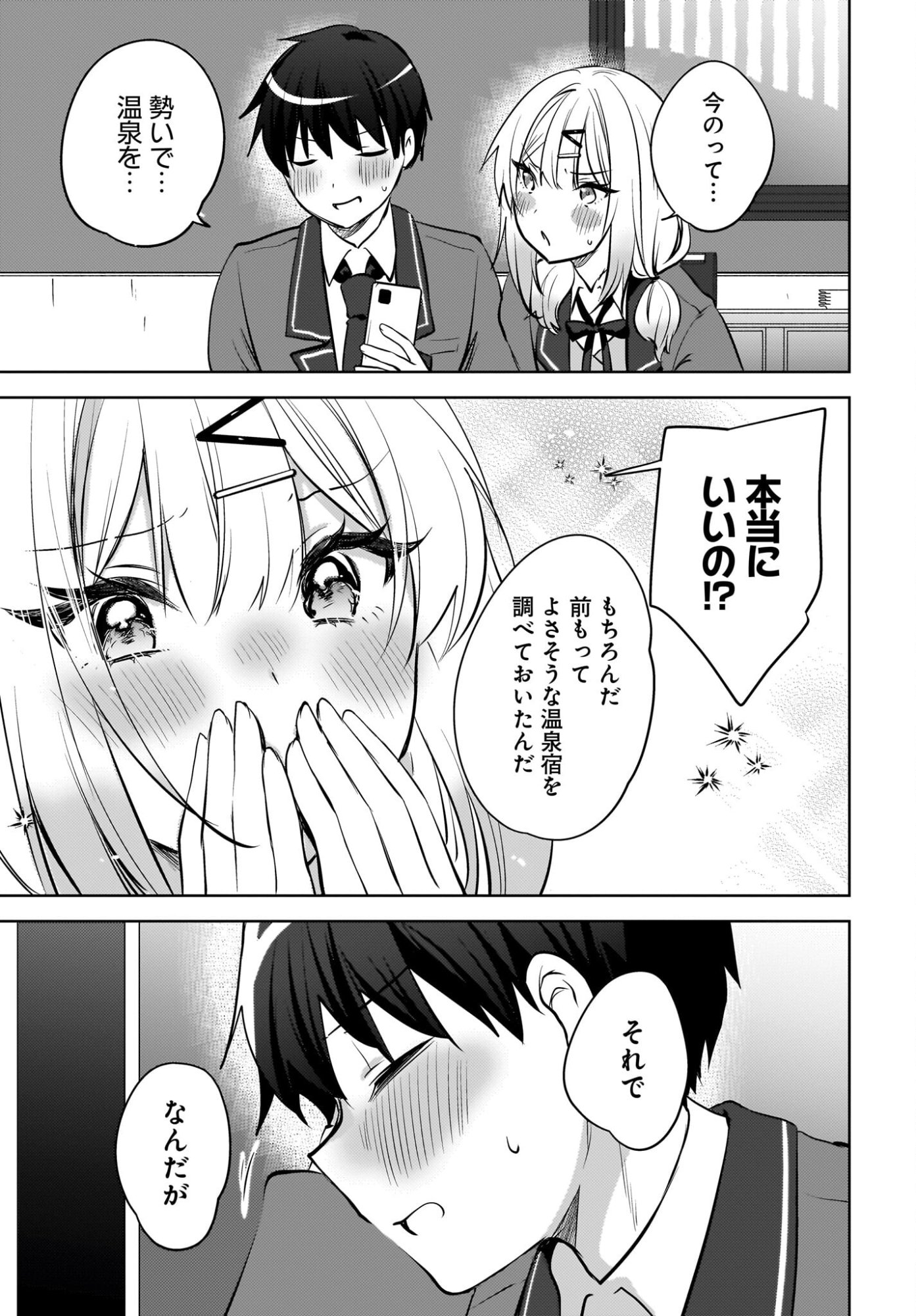 Ushiro no Seki no Gyaru ni Sukarete Shimatta.: Mou Ore wa Dame Kamoshirenai. - Chapter 23 - Page 19