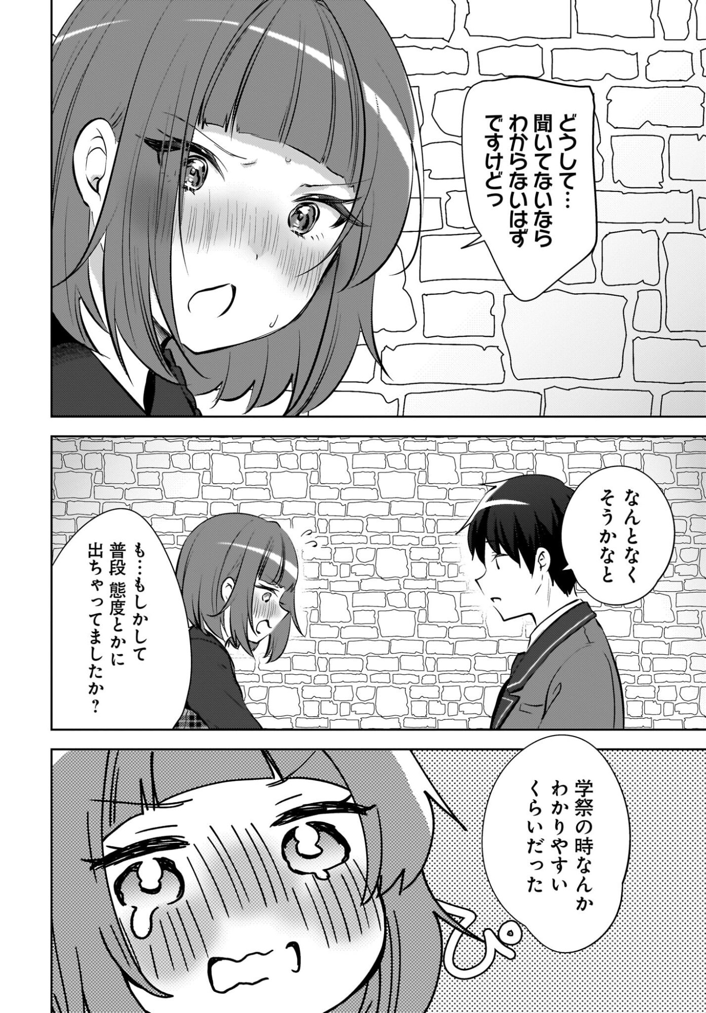 Ushiro no Seki no Gyaru ni Sukarete Shimatta.: Mou Ore wa Dame Kamoshirenai. - Chapter 23 - Page 2