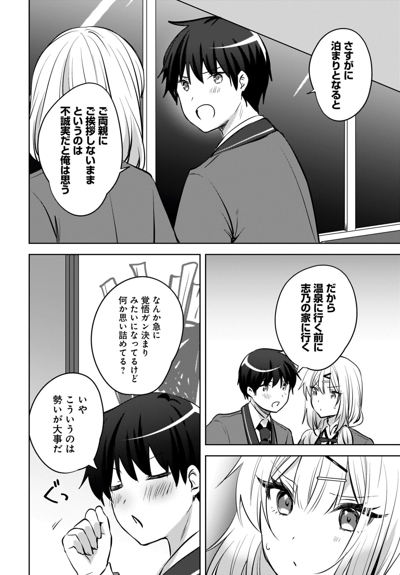 Ushiro no Seki no Gyaru ni Sukarete Shimatta.: Mou Ore wa Dame Kamoshirenai. - Chapter 23 - Page 20
