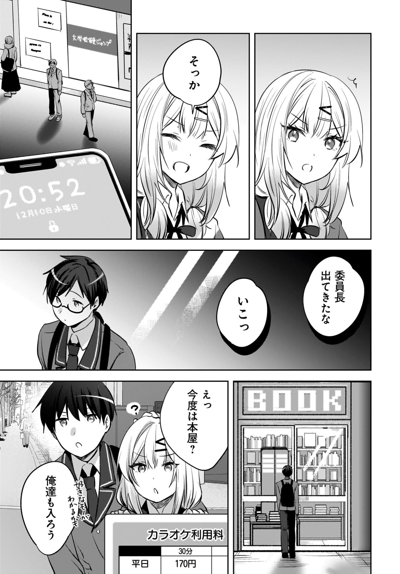 Ushiro no Seki no Gyaru ni Sukarete Shimatta.: Mou Ore wa Dame Kamoshirenai. - Chapter 23 - Page 21
