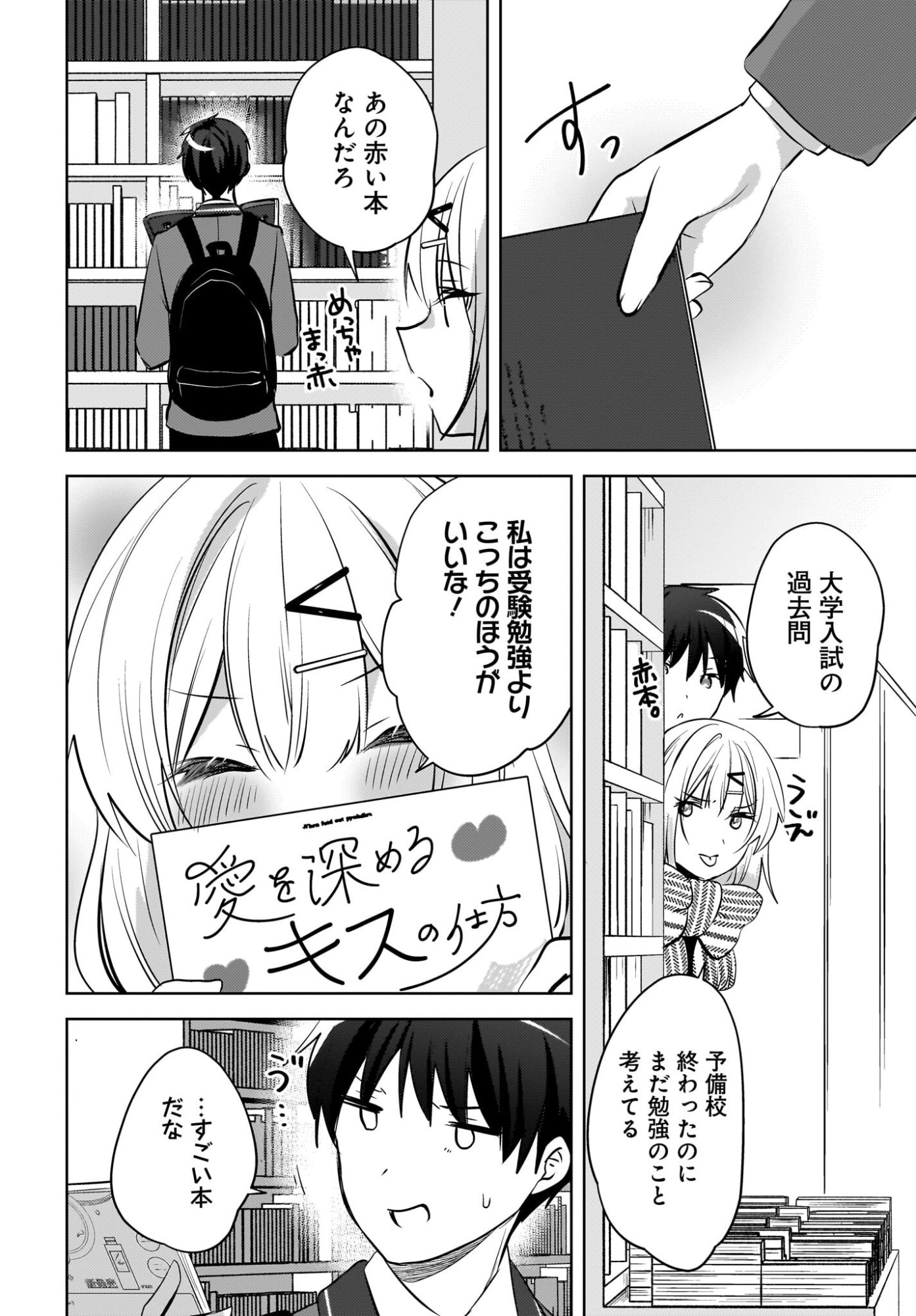 Ushiro no Seki no Gyaru ni Sukarete Shimatta.: Mou Ore wa Dame Kamoshirenai. - Chapter 23 - Page 22