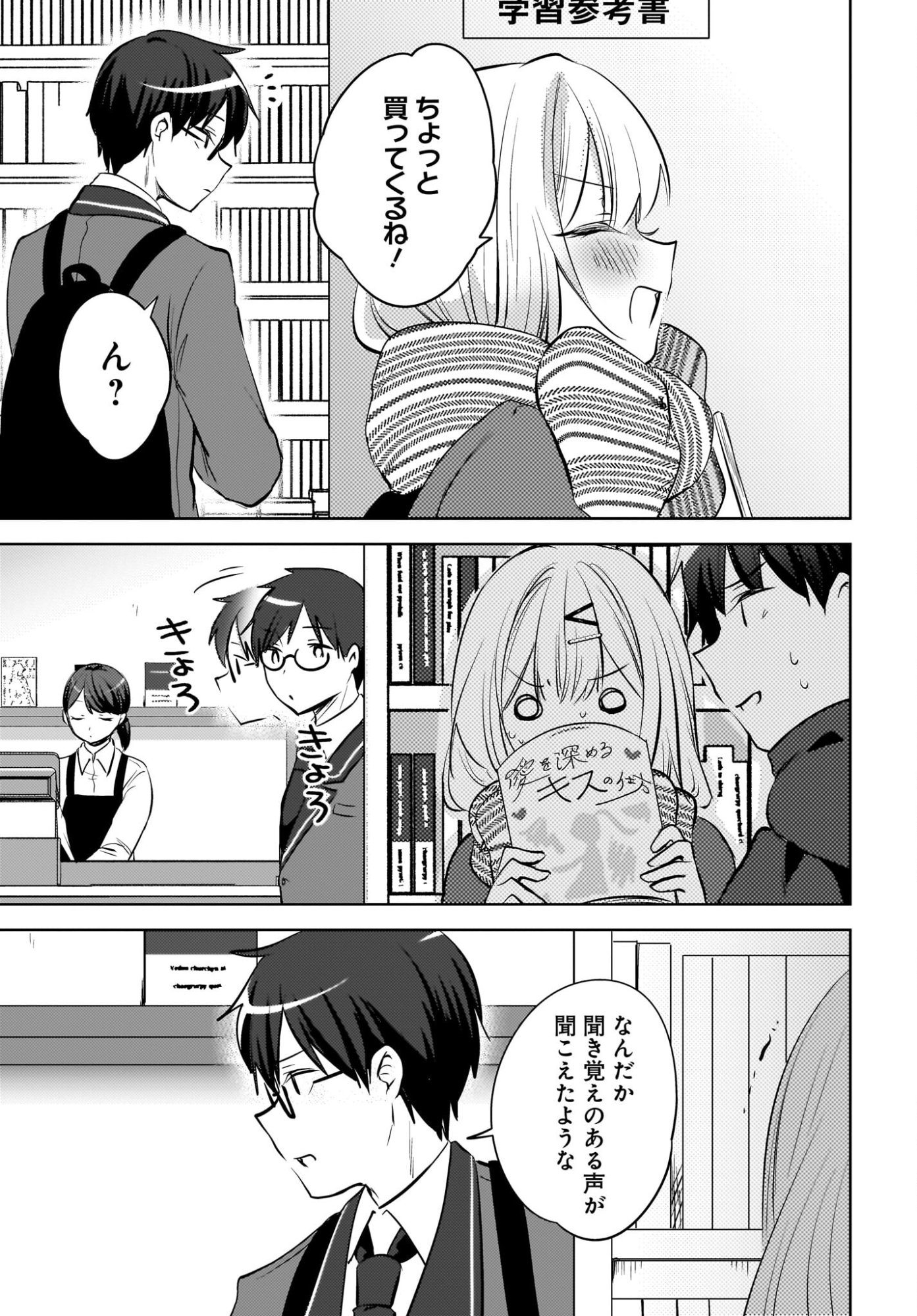 Ushiro no Seki no Gyaru ni Sukarete Shimatta.: Mou Ore wa Dame Kamoshirenai. - Chapter 23 - Page 23