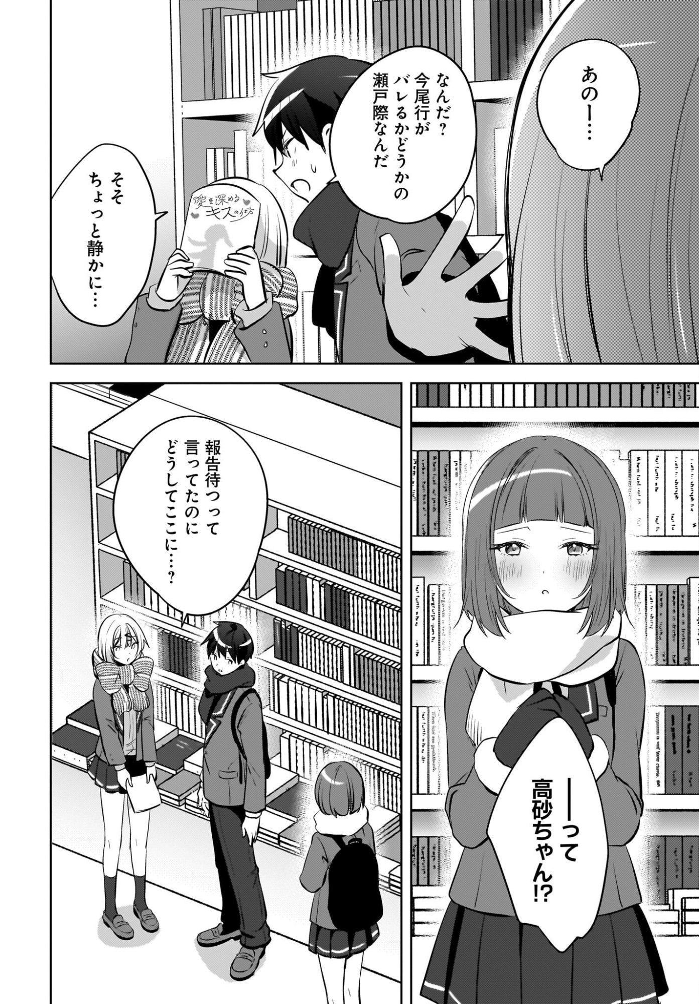 Ushiro no Seki no Gyaru ni Sukarete Shimatta.: Mou Ore wa Dame Kamoshirenai. - Chapter 23 - Page 24