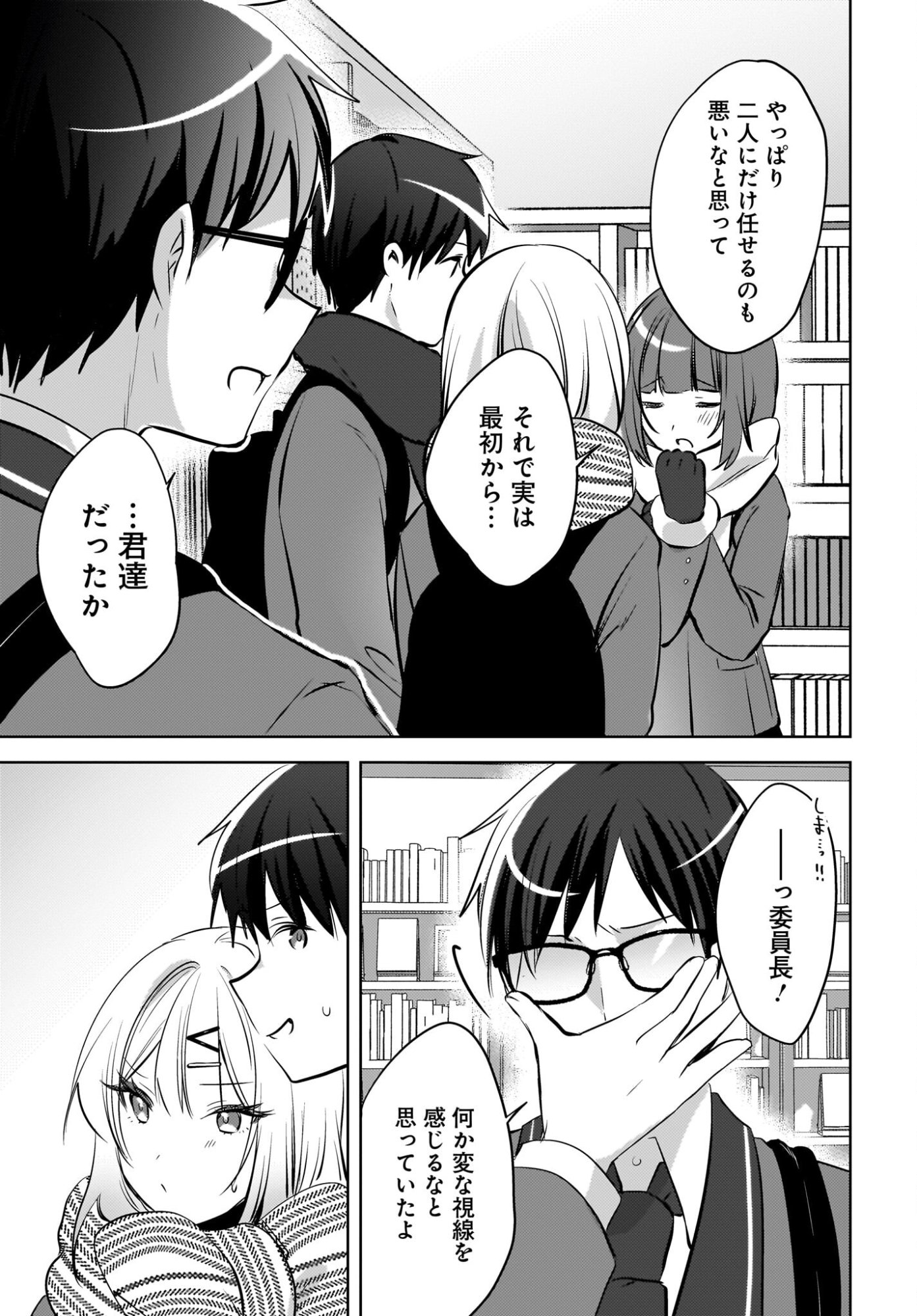 Ushiro no Seki no Gyaru ni Sukarete Shimatta.: Mou Ore wa Dame Kamoshirenai. - Chapter 23 - Page 25