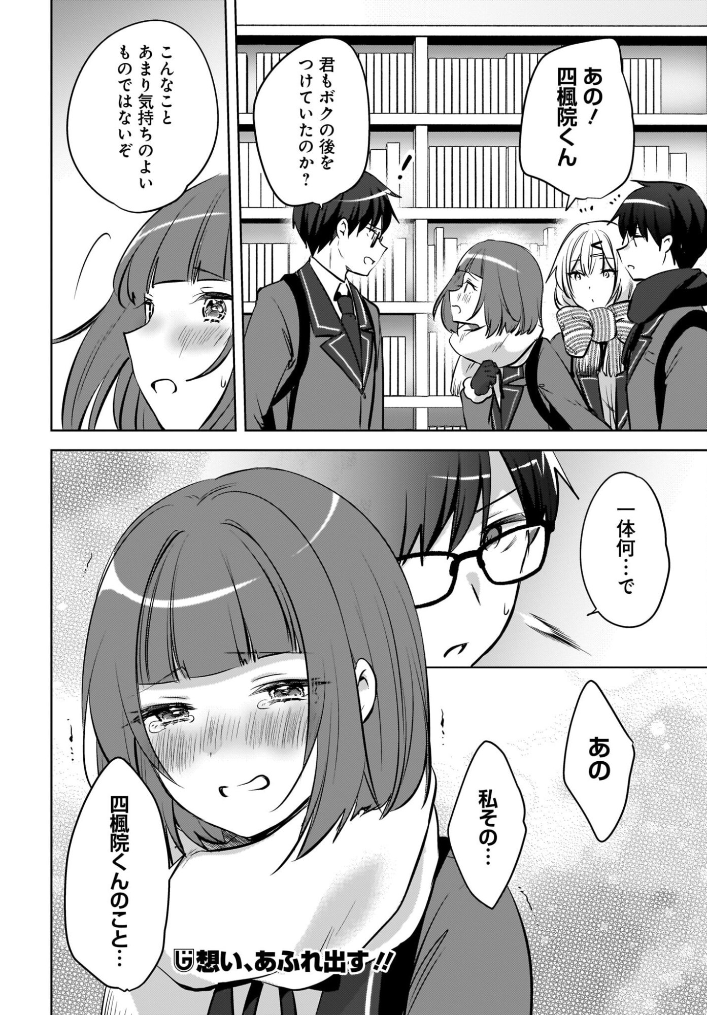 Ushiro no Seki no Gyaru ni Sukarete Shimatta.: Mou Ore wa Dame Kamoshirenai. - Chapter 23 - Page 26