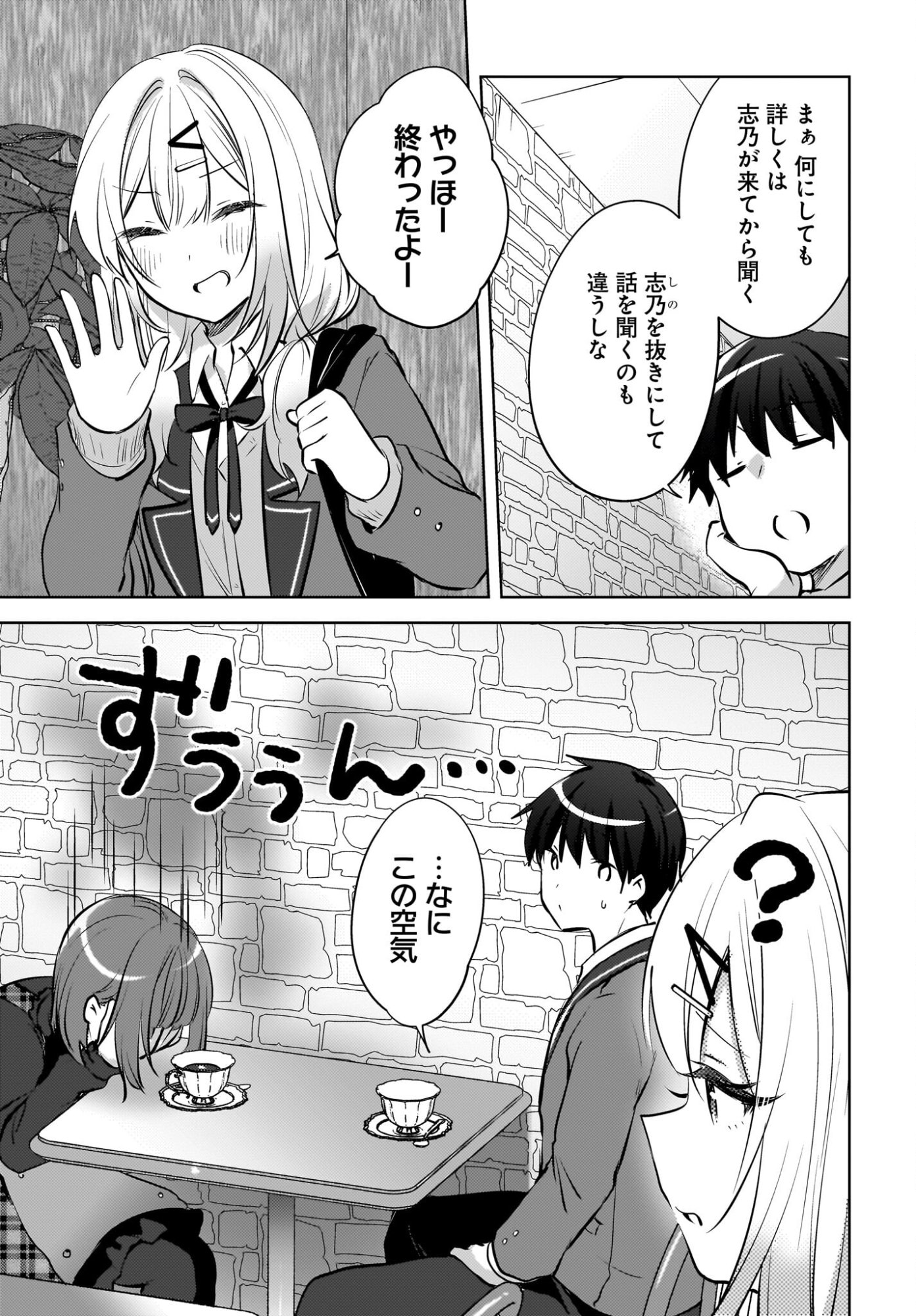 Ushiro no Seki no Gyaru ni Sukarete Shimatta.: Mou Ore wa Dame Kamoshirenai. - Chapter 23 - Page 3