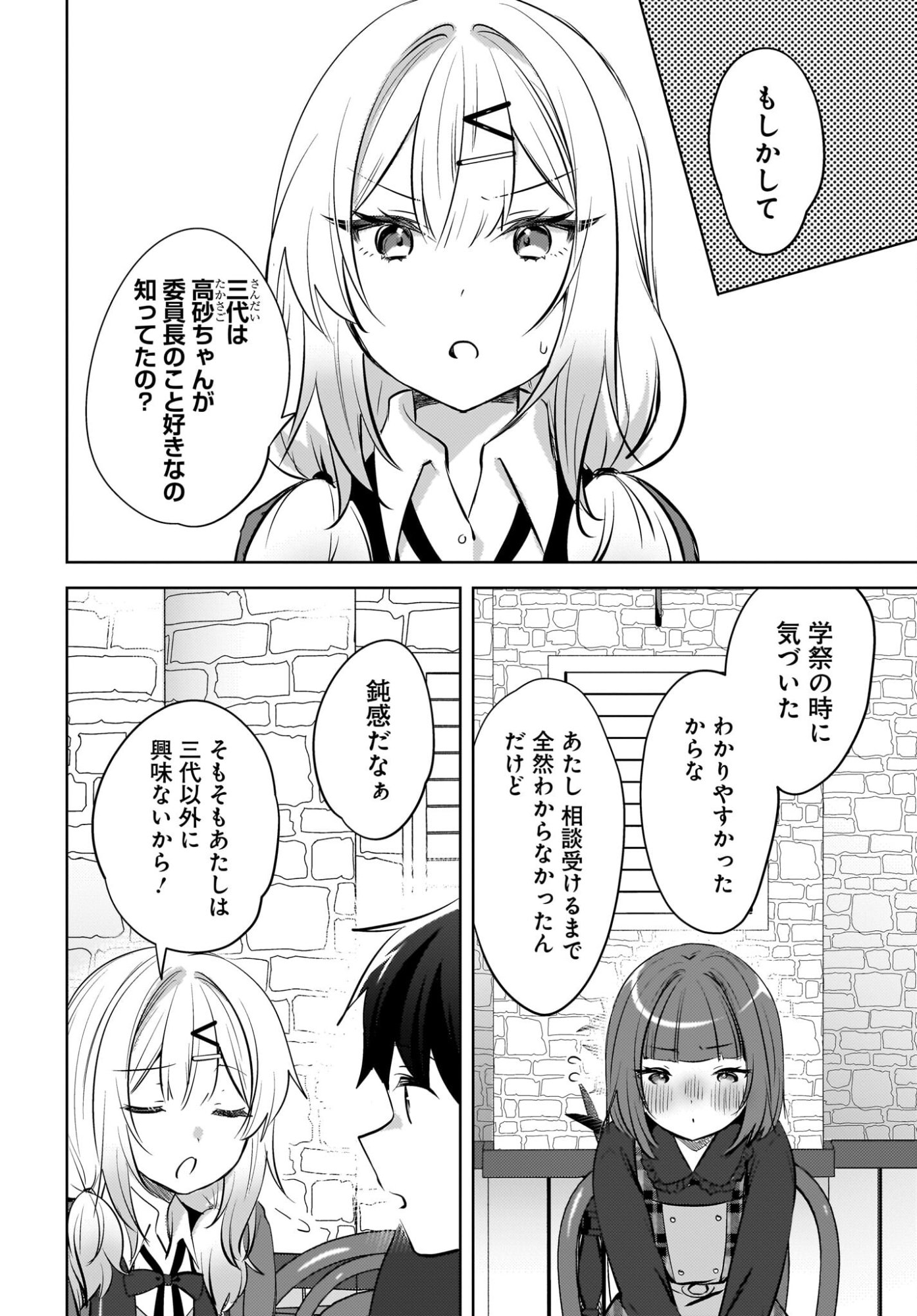 Ushiro no Seki no Gyaru ni Sukarete Shimatta.: Mou Ore wa Dame Kamoshirenai. - Chapter 23 - Page 4