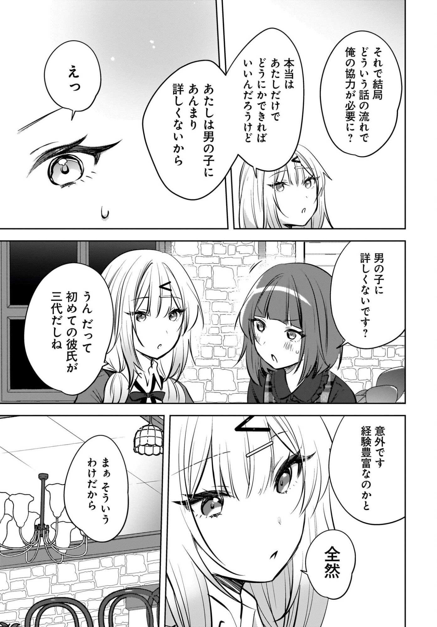 Ushiro no Seki no Gyaru ni Sukarete Shimatta.: Mou Ore wa Dame Kamoshirenai. - Chapter 23 - Page 5