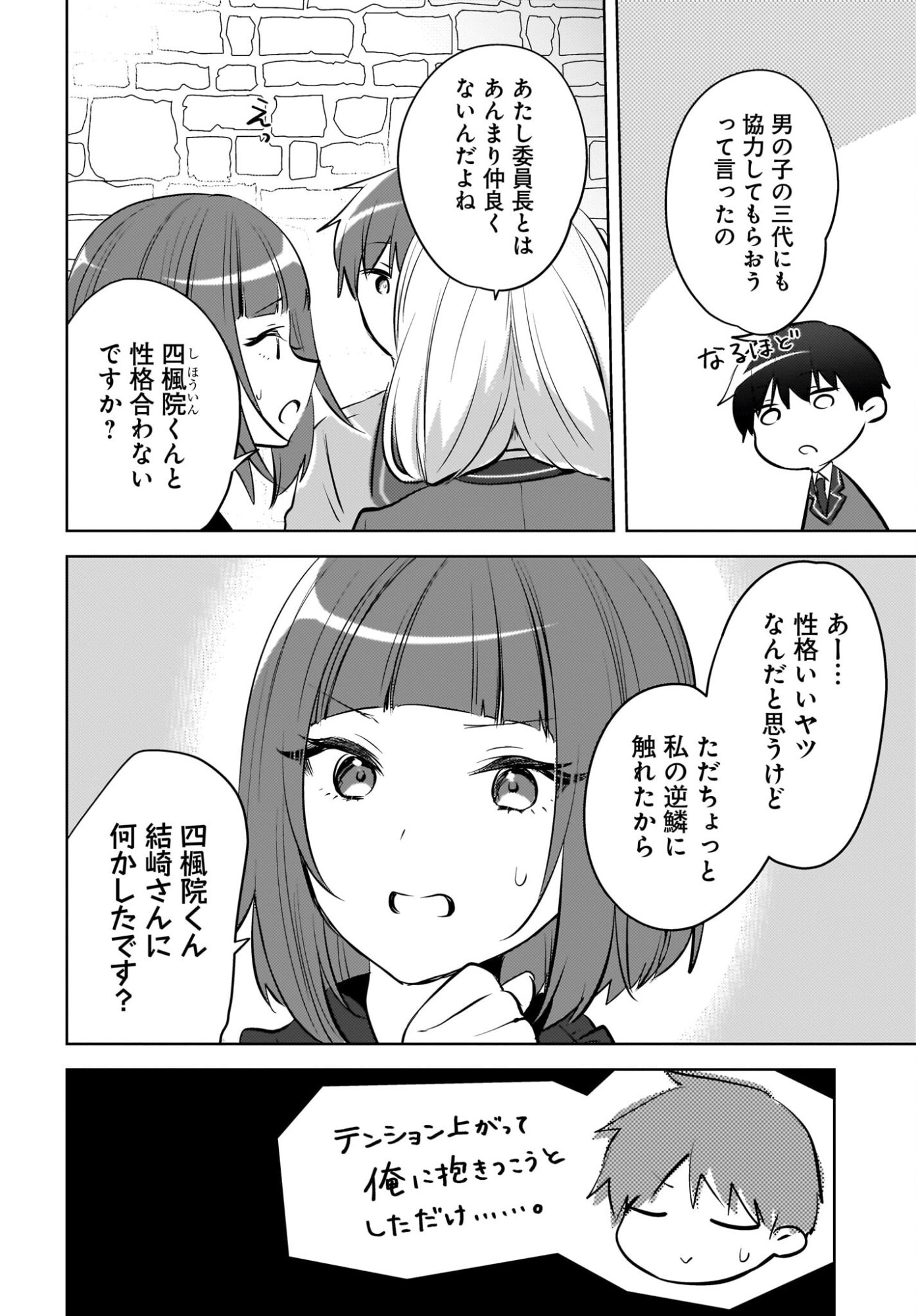 Ushiro no Seki no Gyaru ni Sukarete Shimatta.: Mou Ore wa Dame Kamoshirenai. - Chapter 23 - Page 6