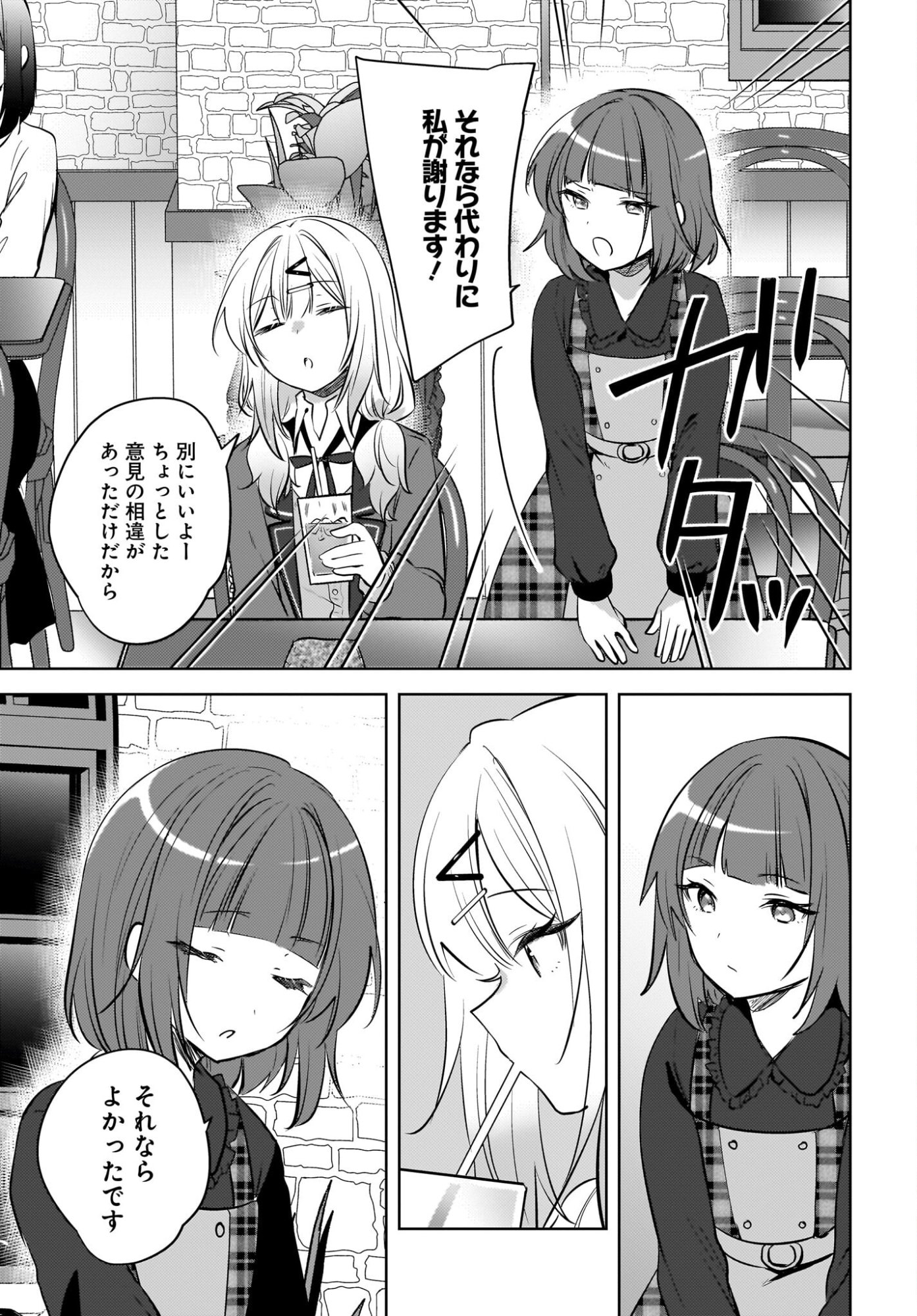 Ushiro no Seki no Gyaru ni Sukarete Shimatta.: Mou Ore wa Dame Kamoshirenai. - Chapter 23 - Page 7
